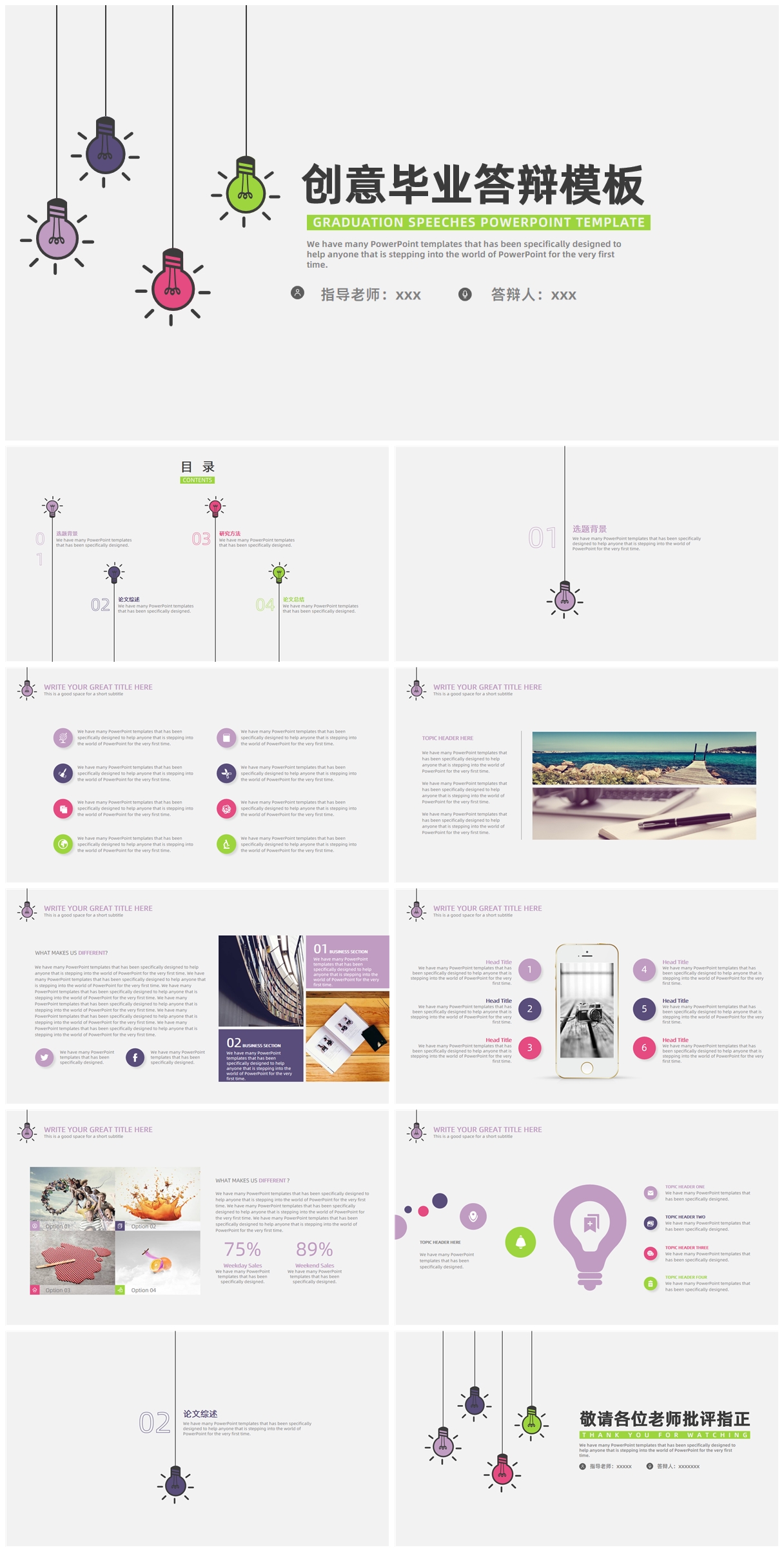创意毕业答辩PPT模板