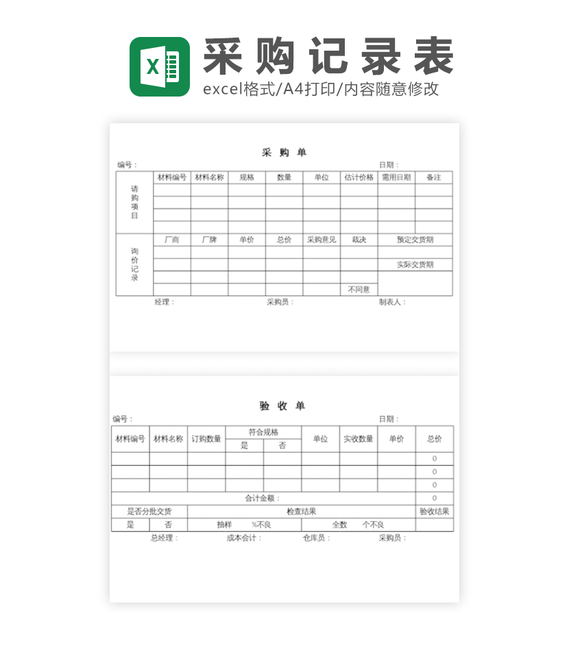 材料采购记录表excel模板