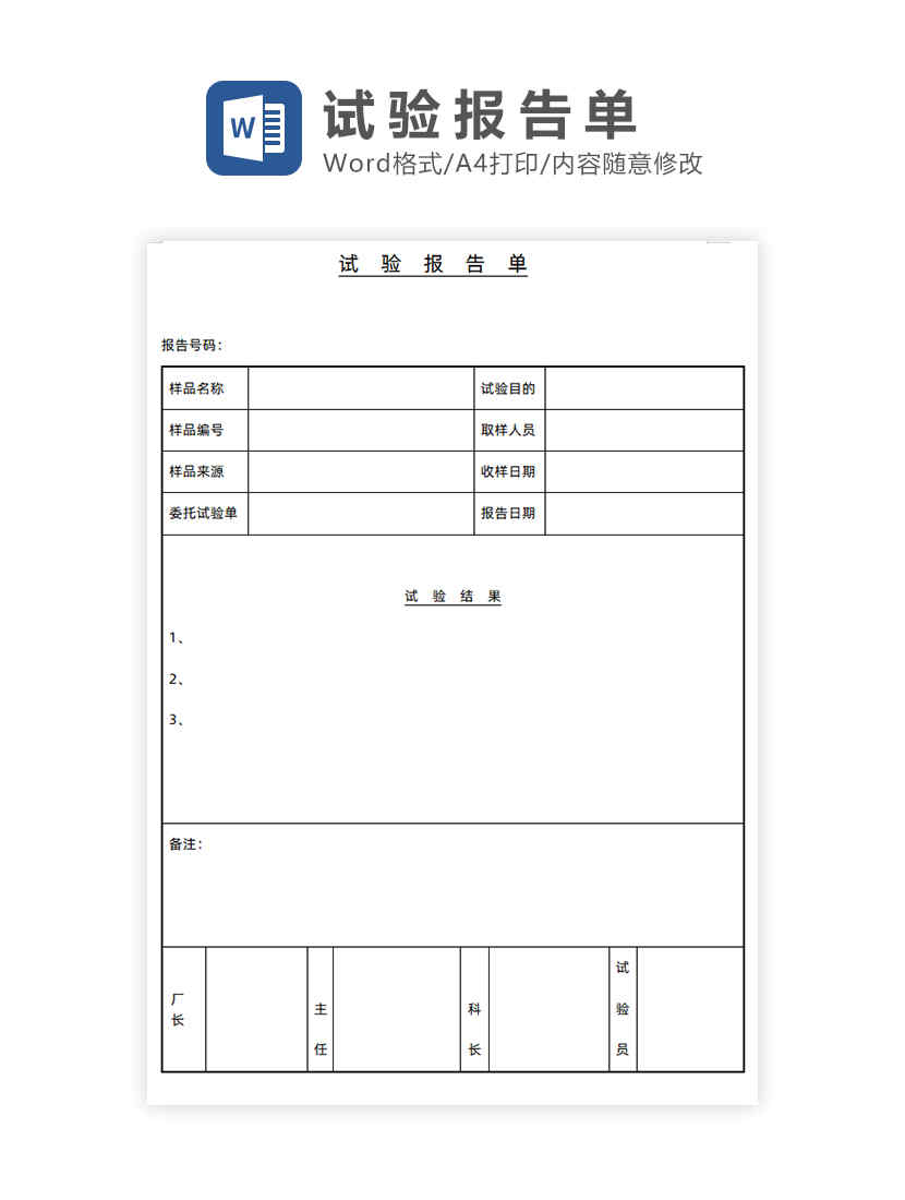 试验报告单Word模板