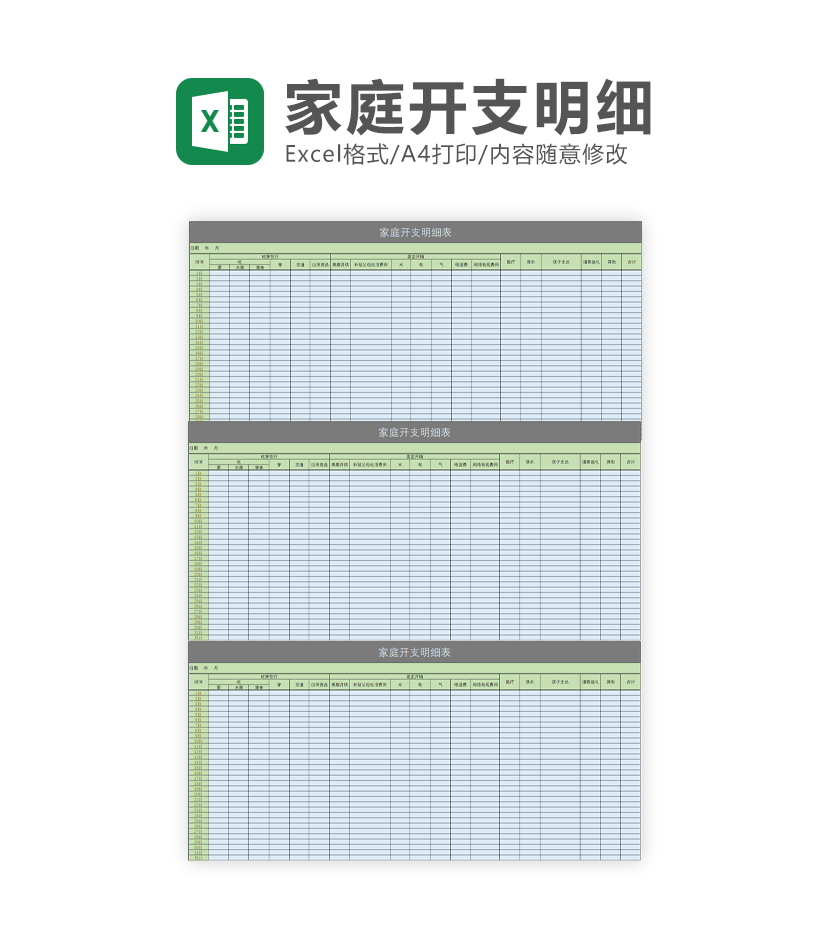 家庭开支明细表Excel模板