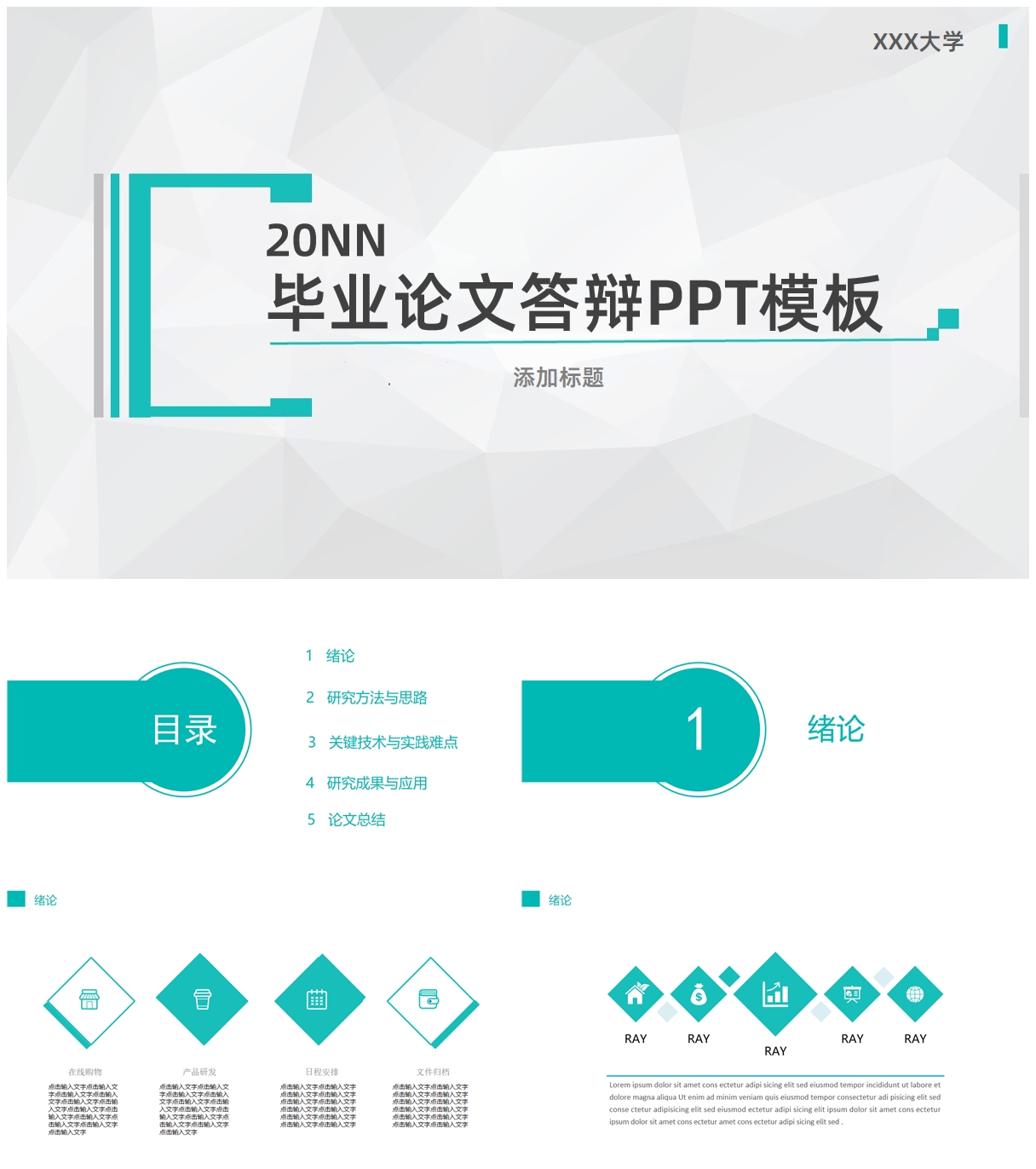 毕业论文答辩PPT模板