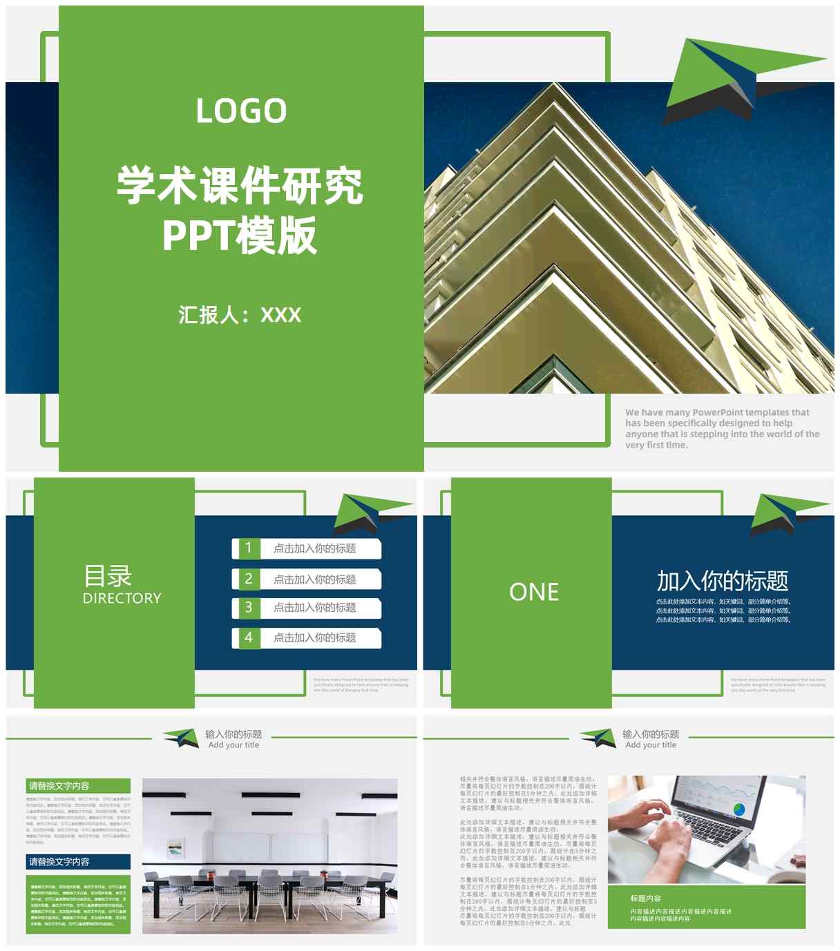 学术课件研究PPT模板