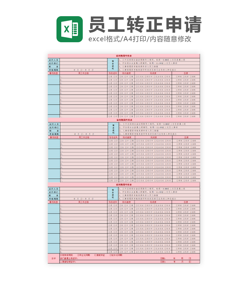 试用期周考核表excel模板