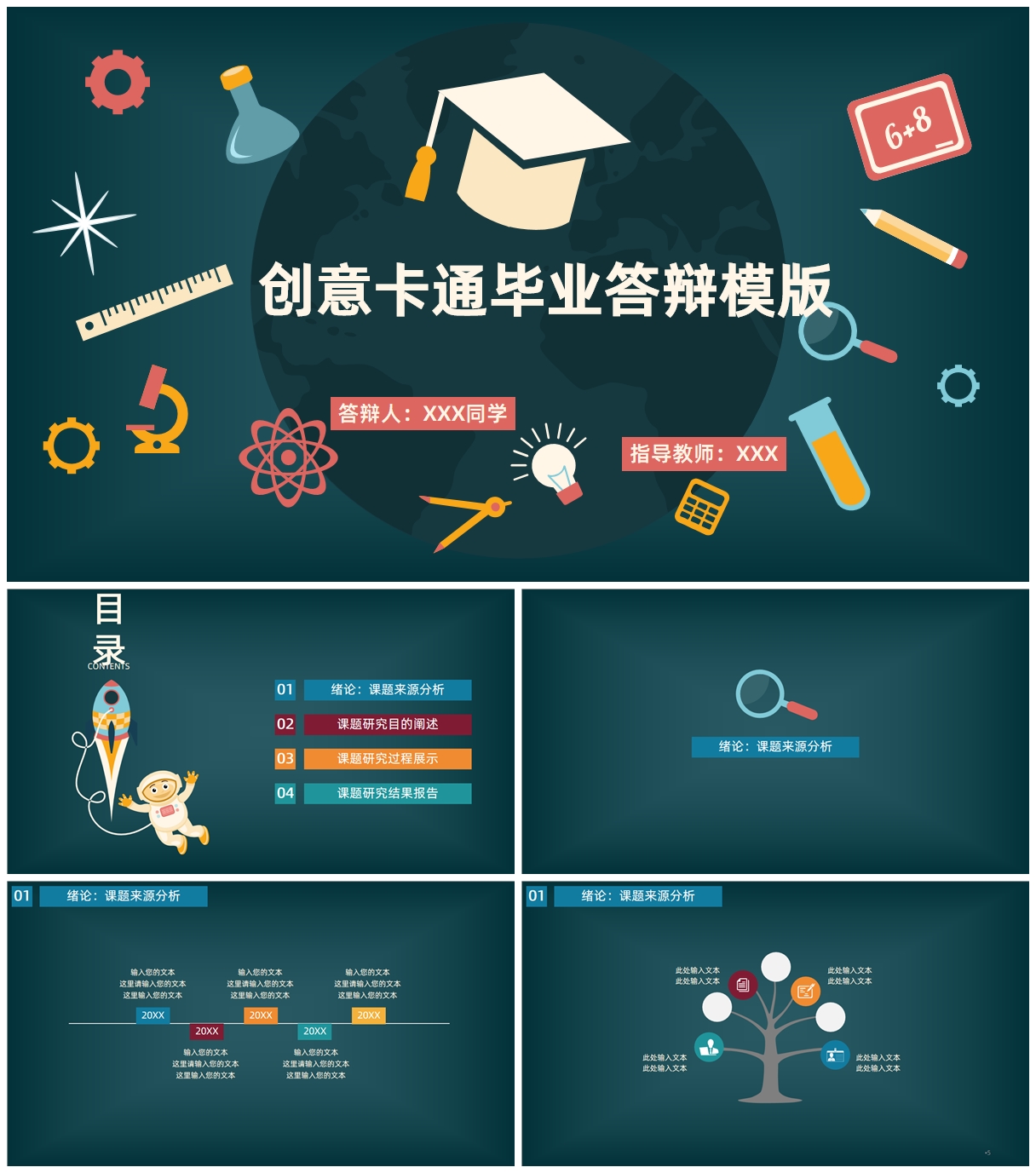 创意卡通毕业答辩PPT模板