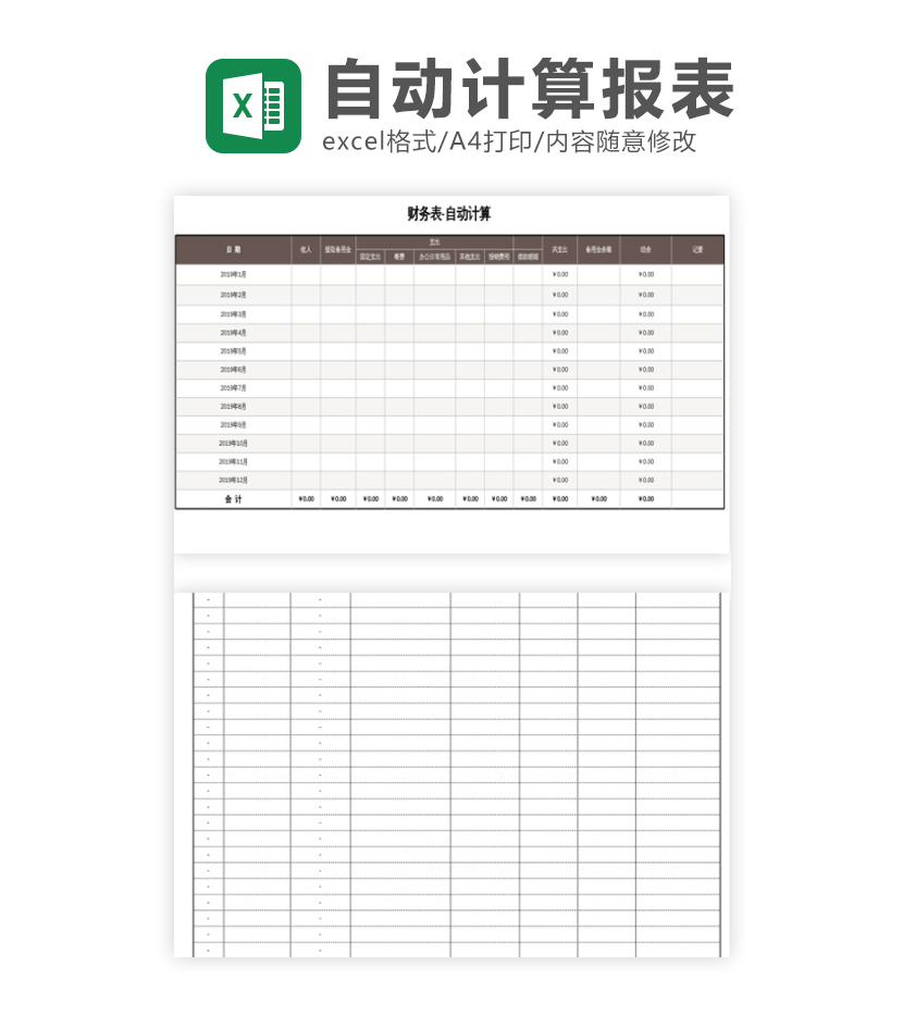 财务支出表excel模板