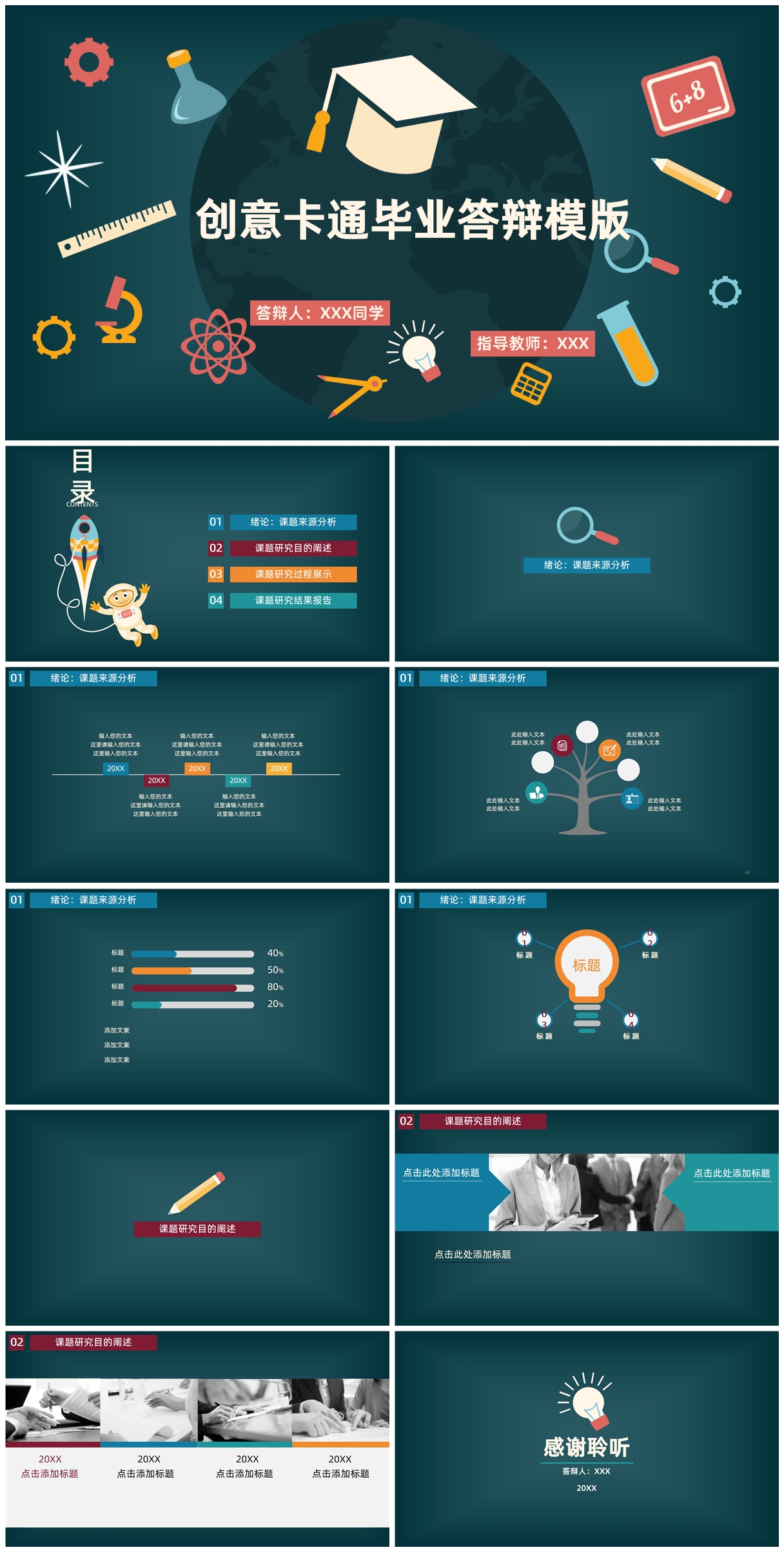 创意卡通毕业答辩PPT模板