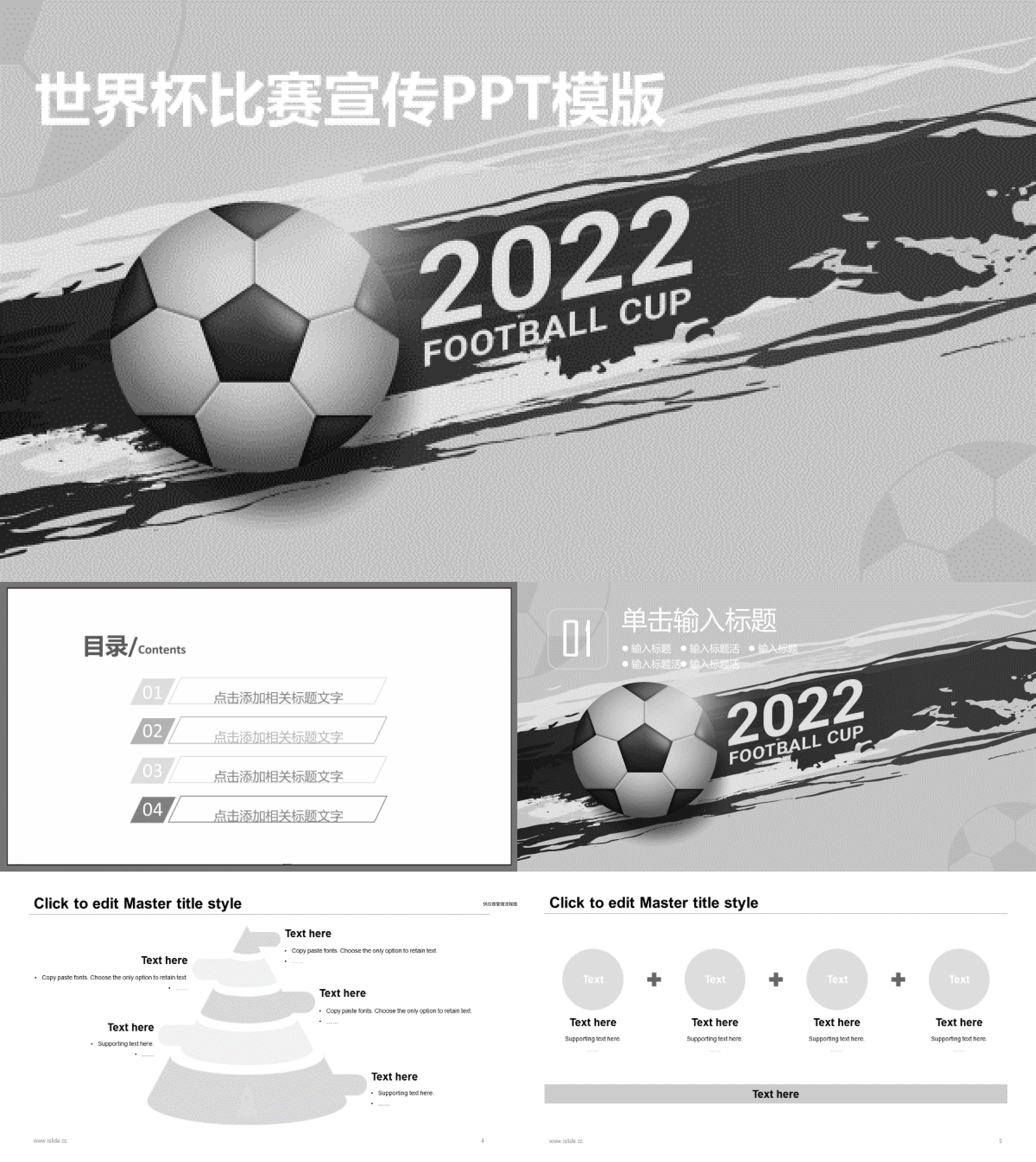 世界杯比赛宣传PPT模版