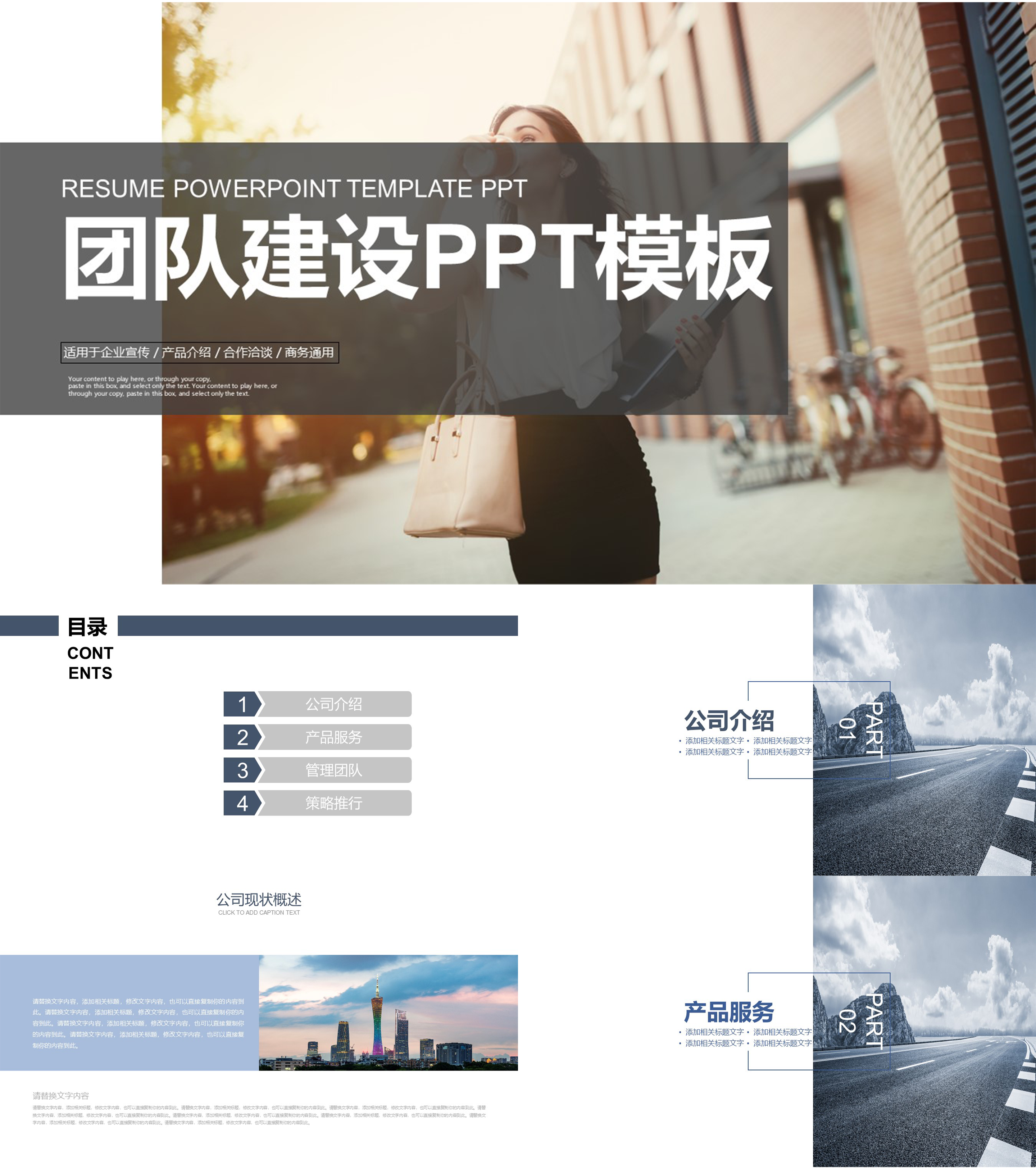 灰色简约团队建设PPT模板