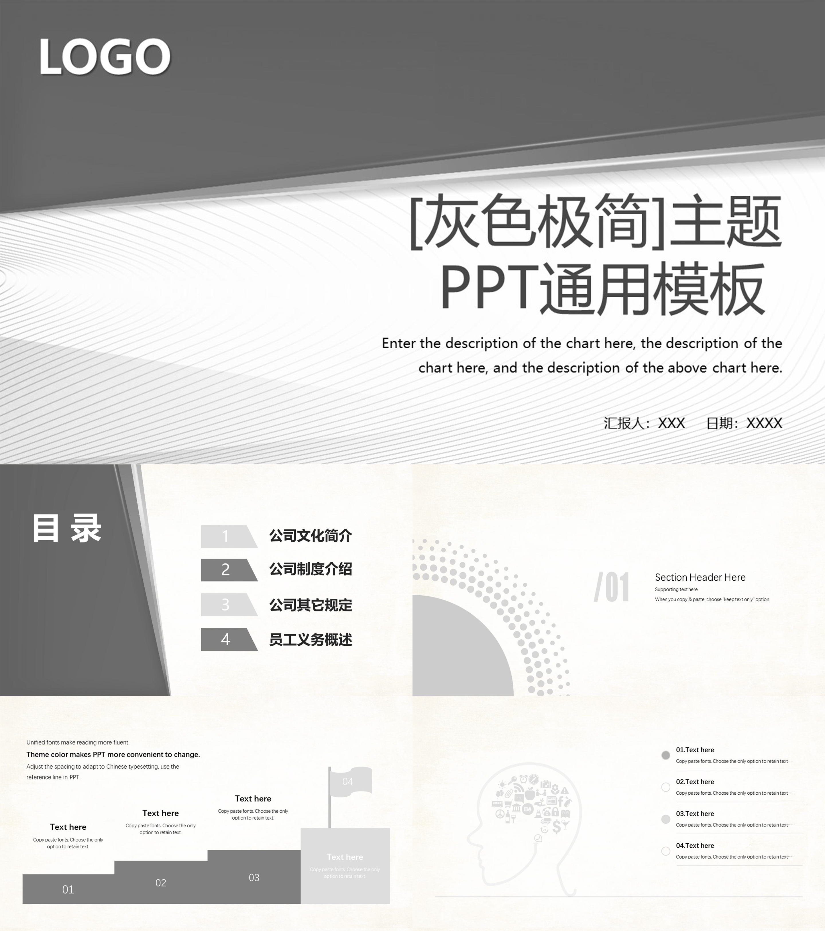 灰色极简主题PPT通用模板