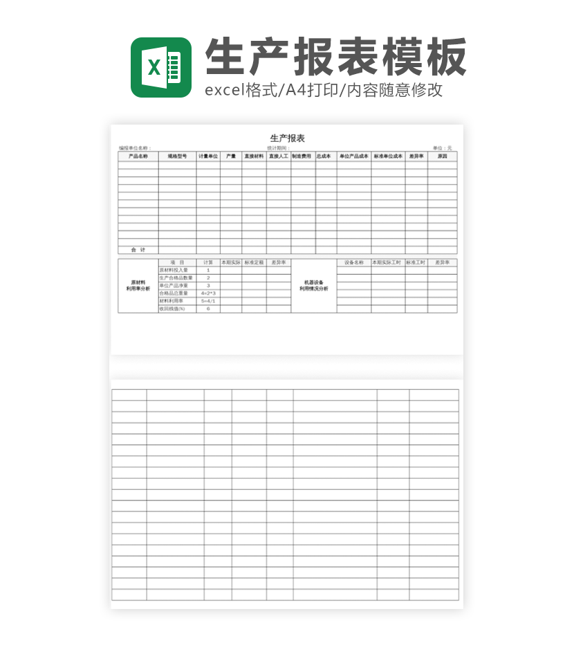 生产报表excel模板