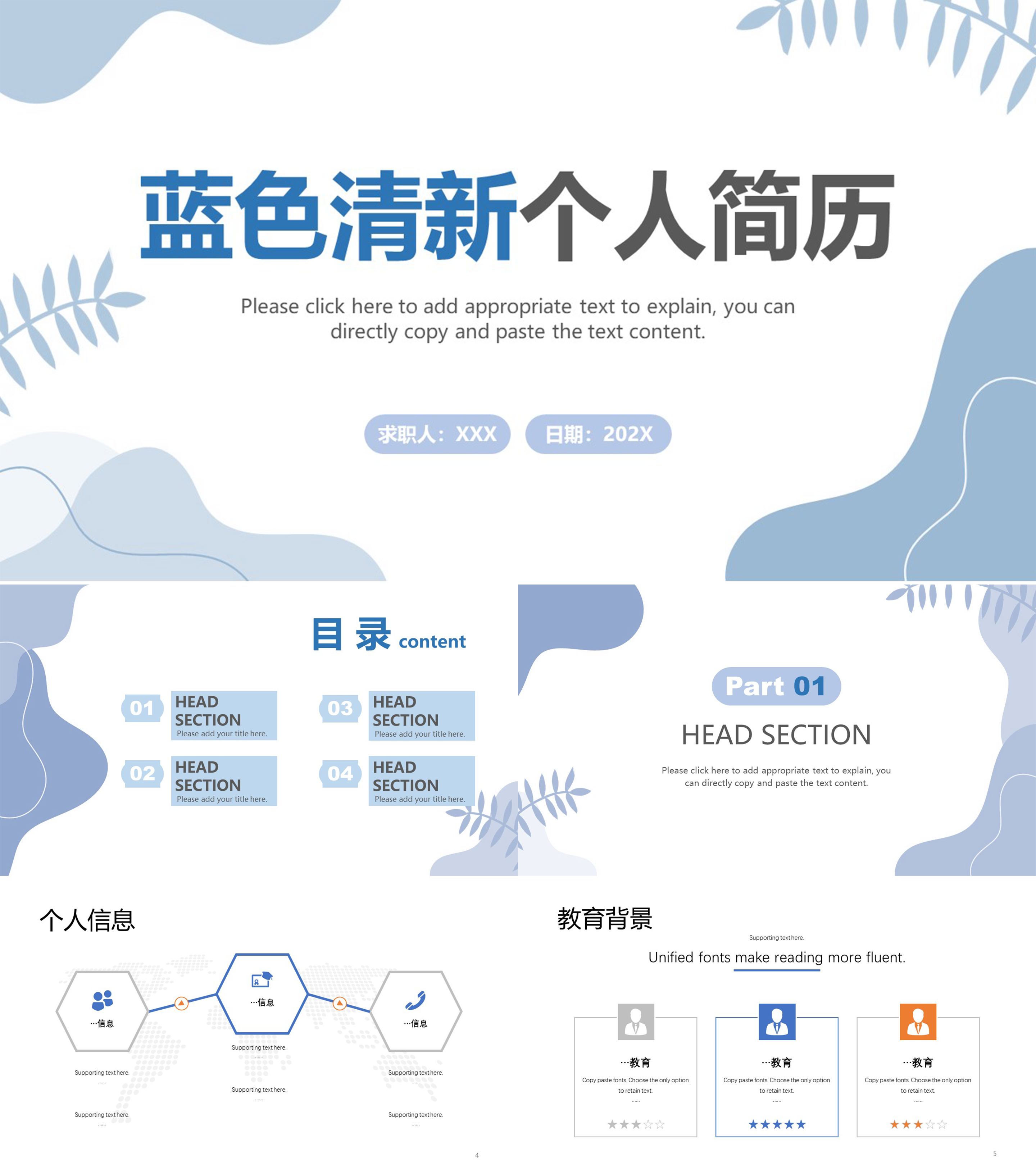 蓝色清新个人简历ppt模板
