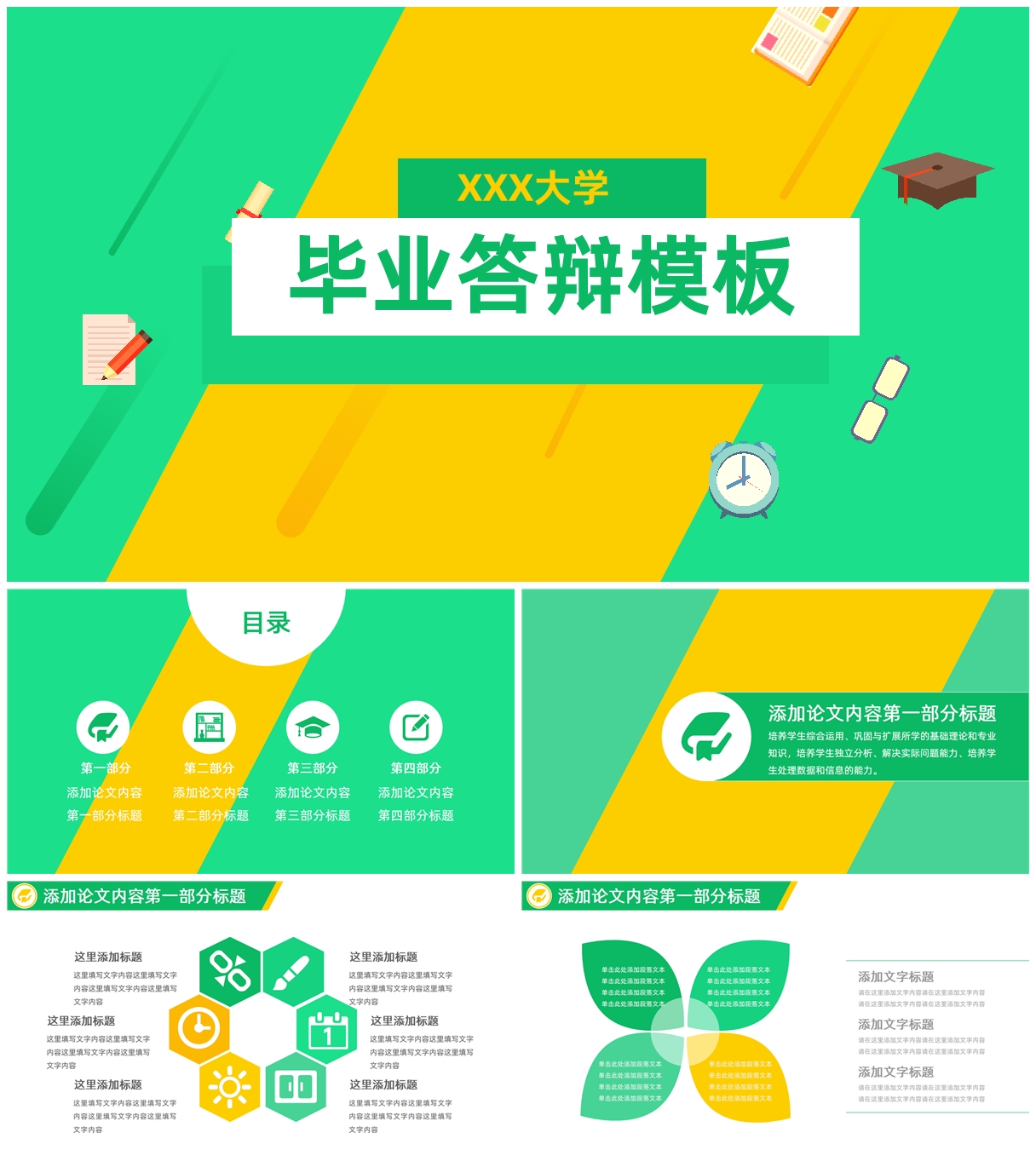 卡通大学毕业答辩PPT模板