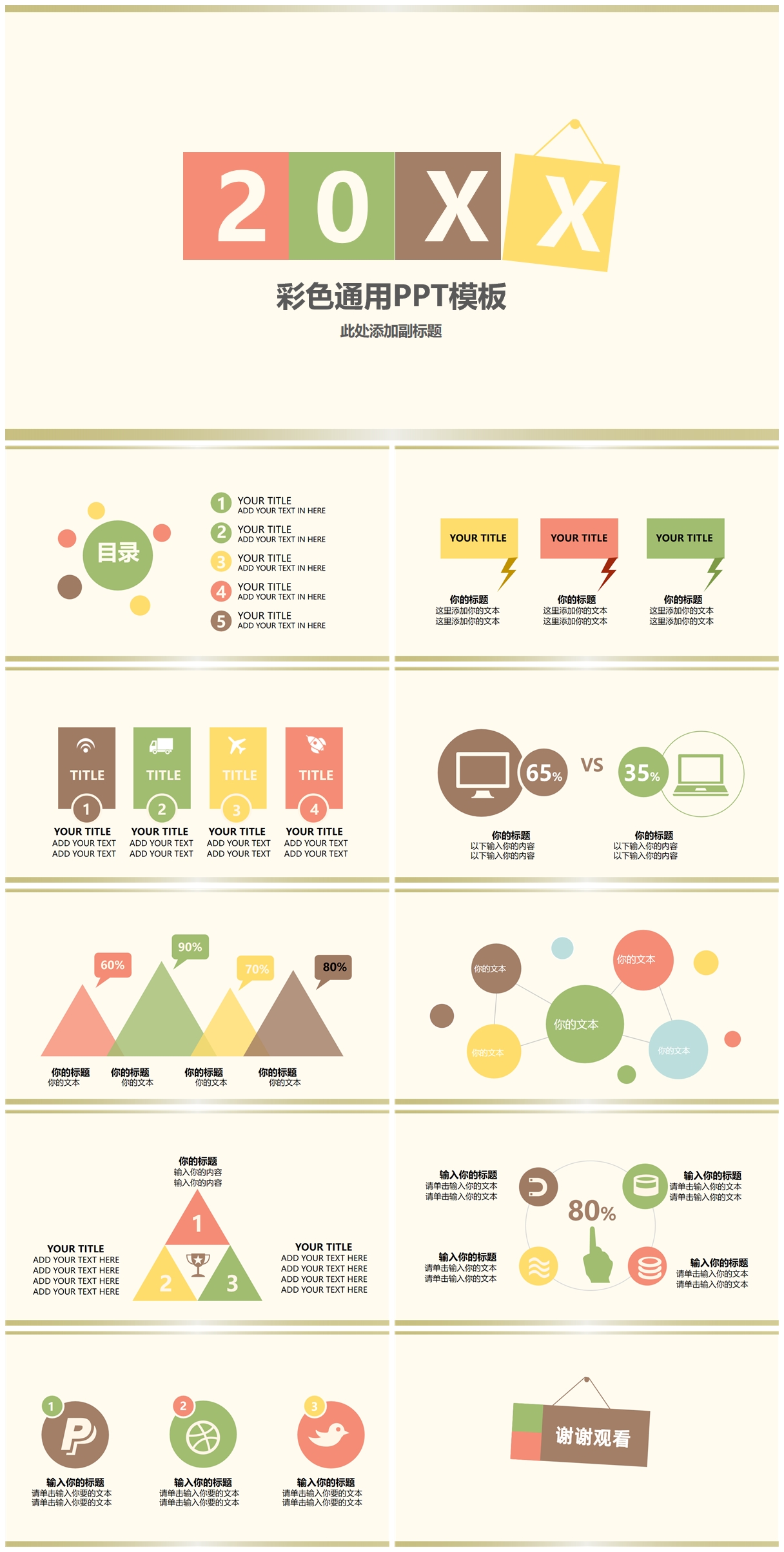 彩色卡通课件PPT模板