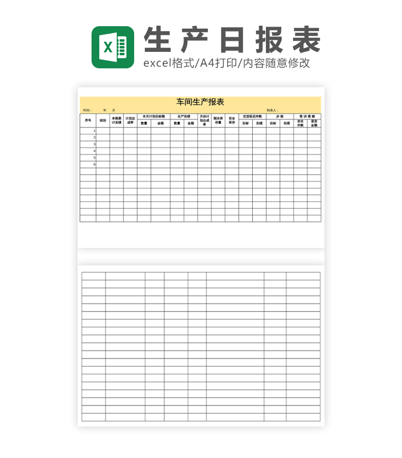 车间生产报表excel模板