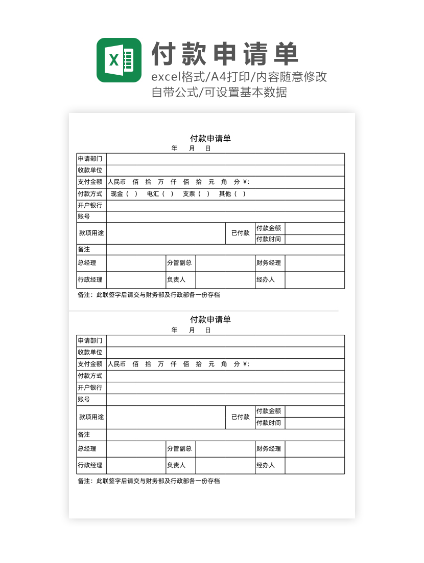 付款申请单Excel模板