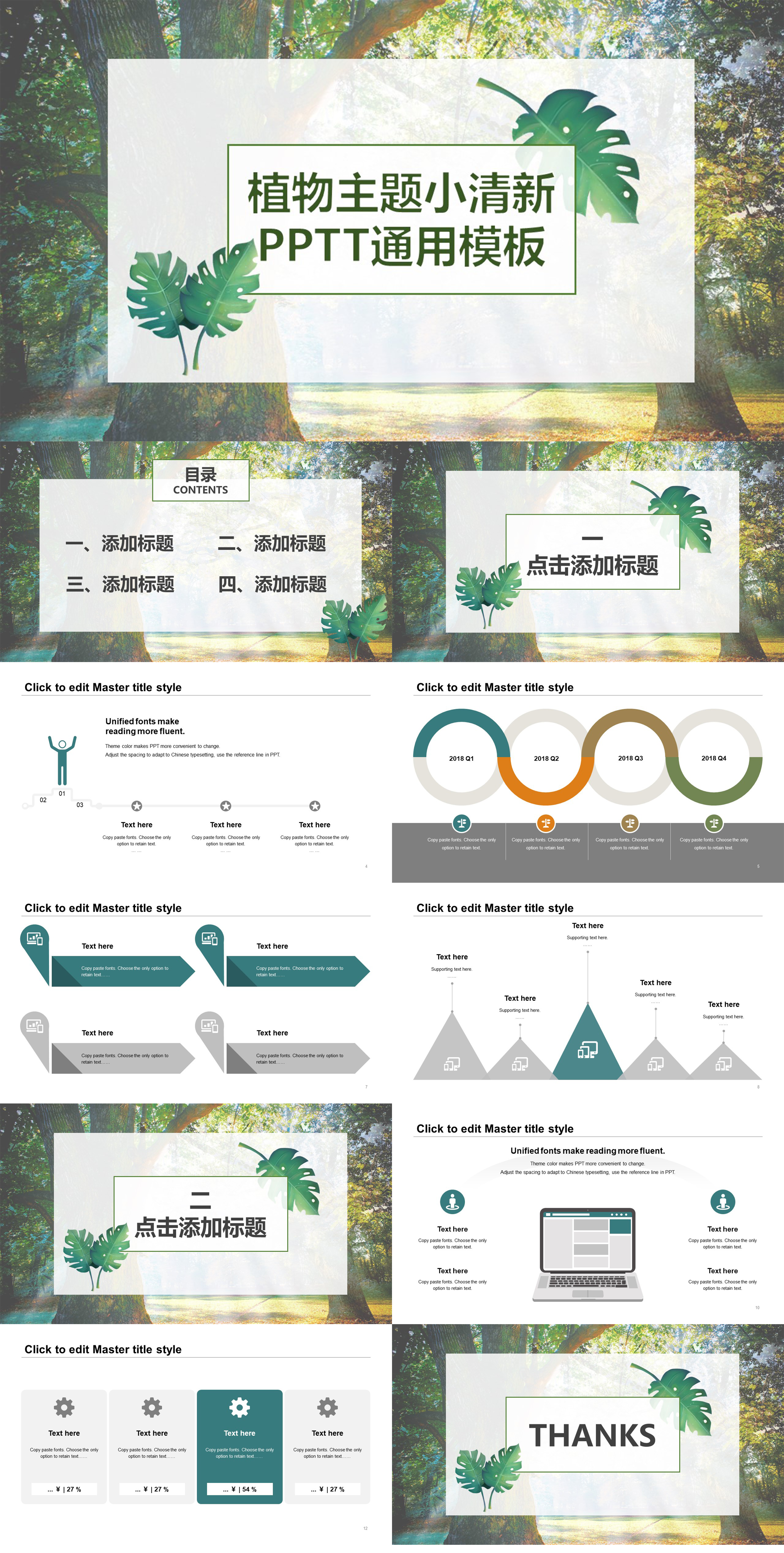 植物主题小清新PPTT通用模板