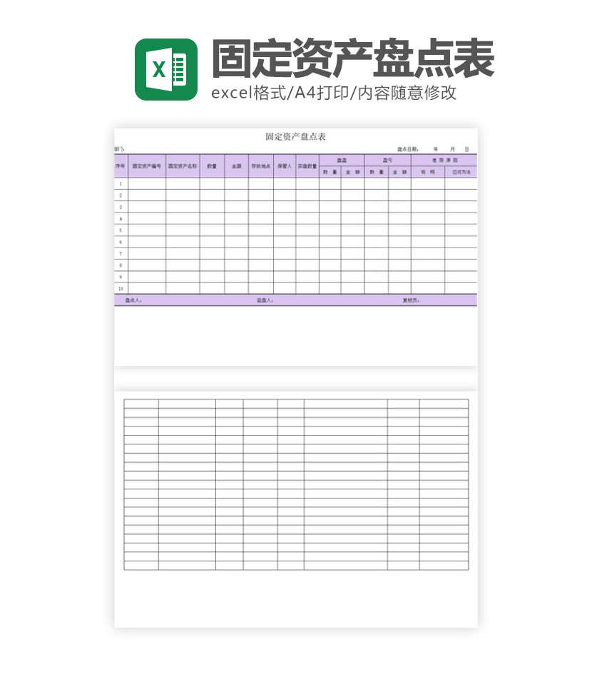 固定资产盘点表excel模板