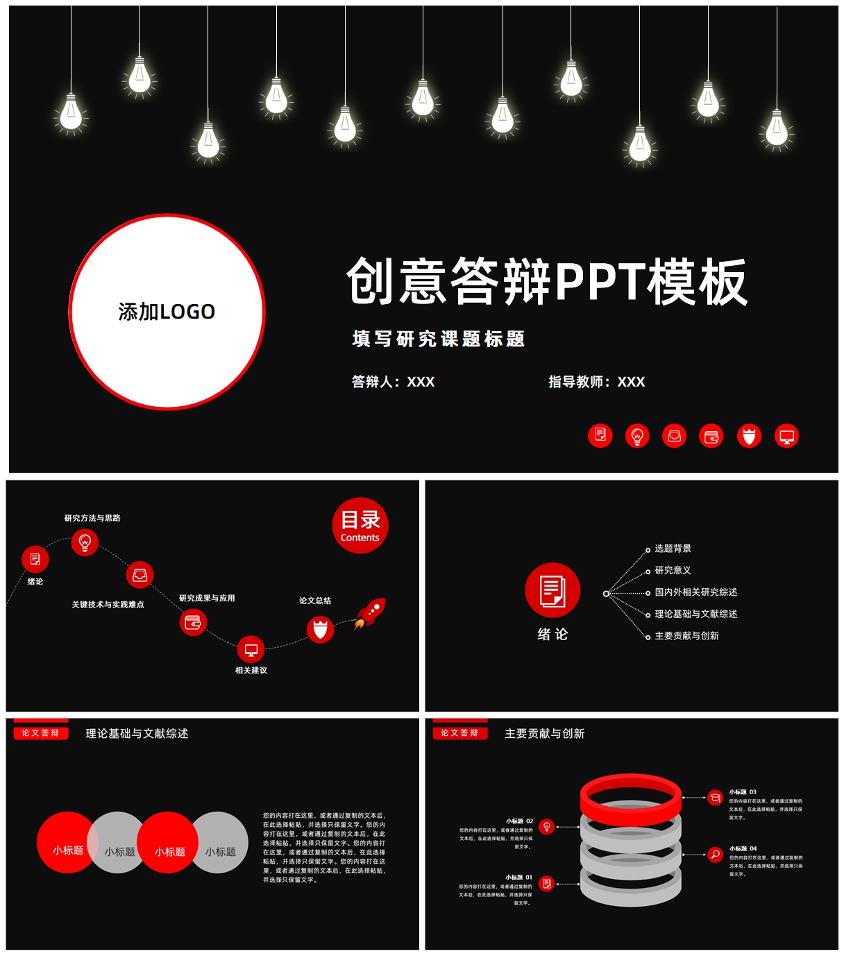 创意答辩PPT模板