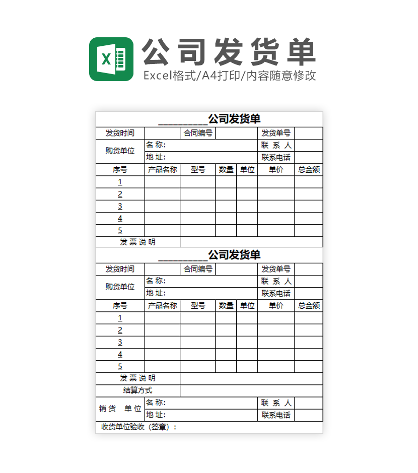 公司发货单Excel模板