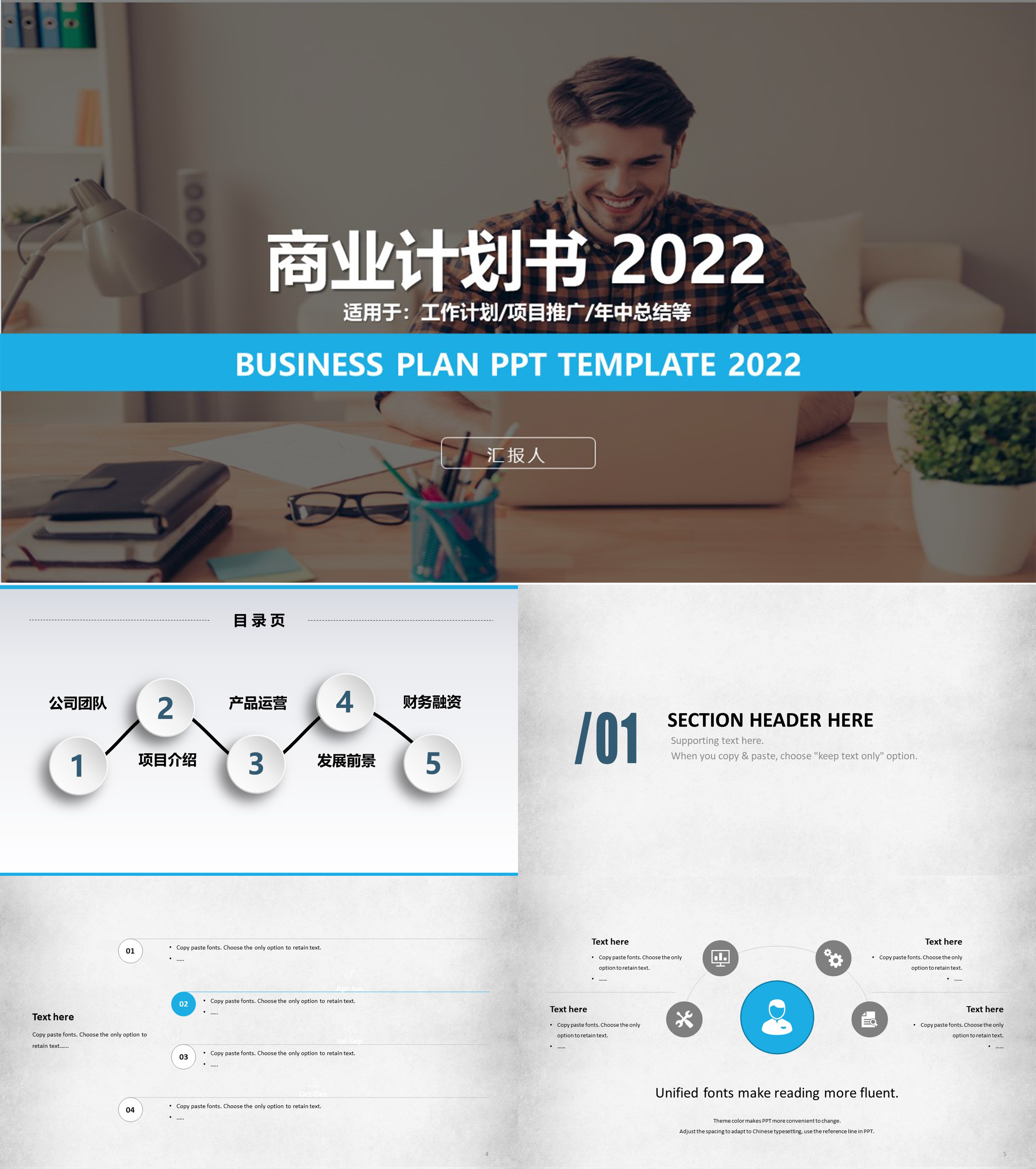 商业计划书蓝色主题通用模板2022