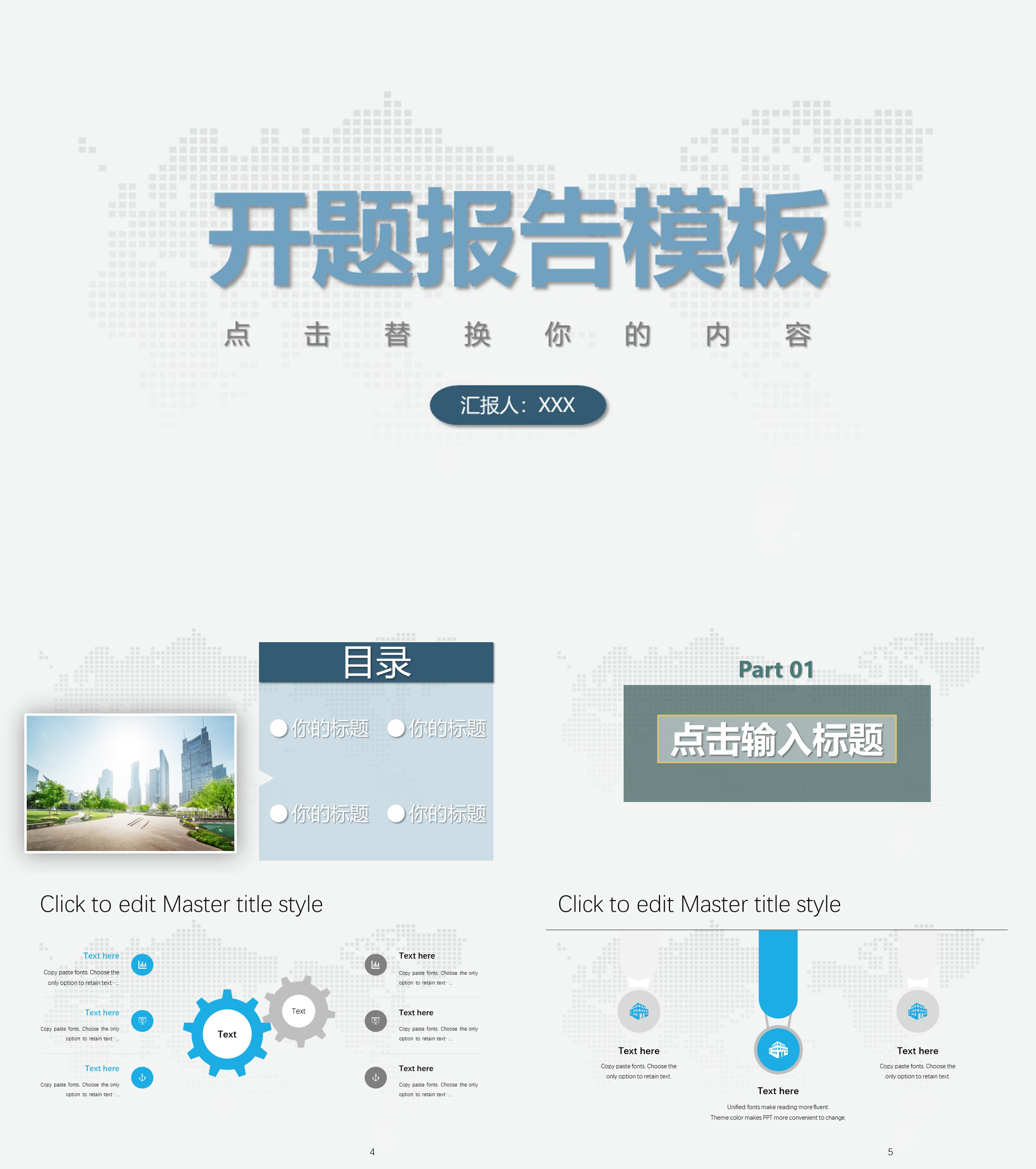 蓝灰色莫兰迪简约风开题报告PPT模板