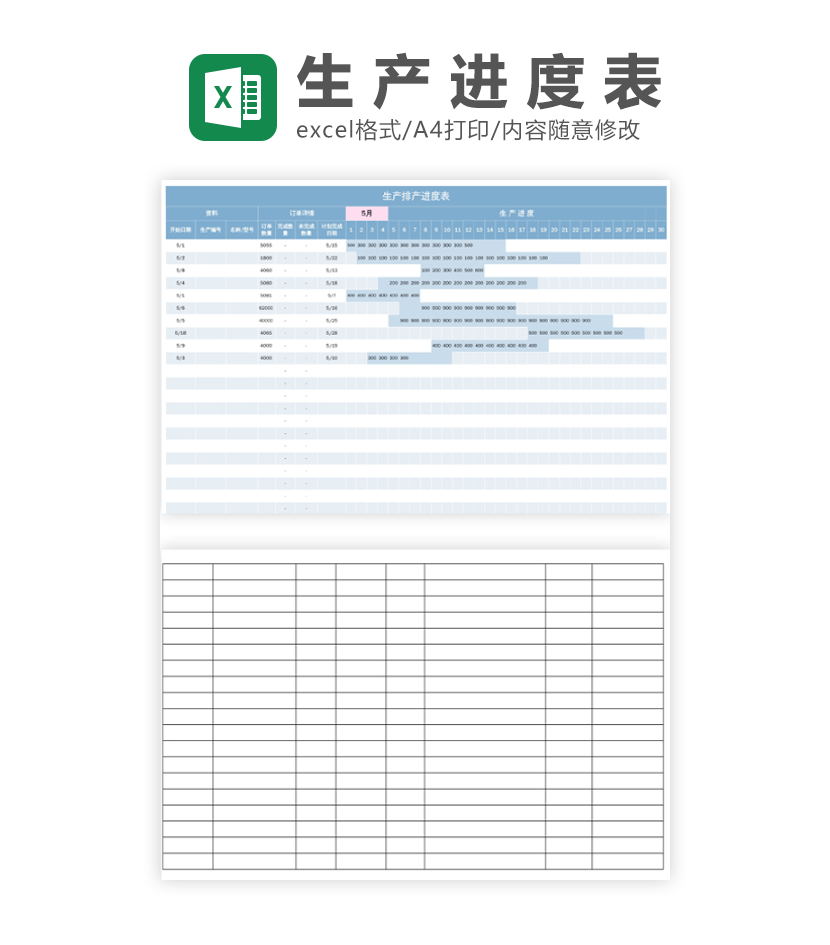 生产进度表excel模板