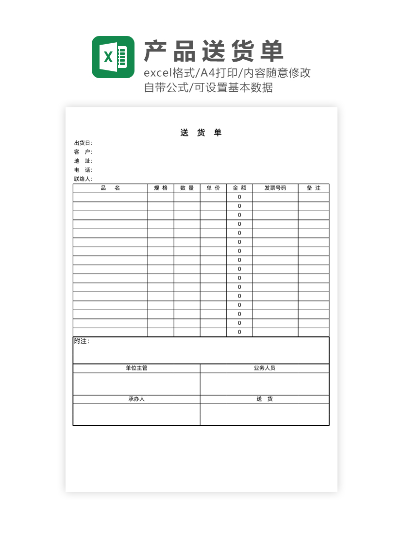 产品送货单Excel模板
