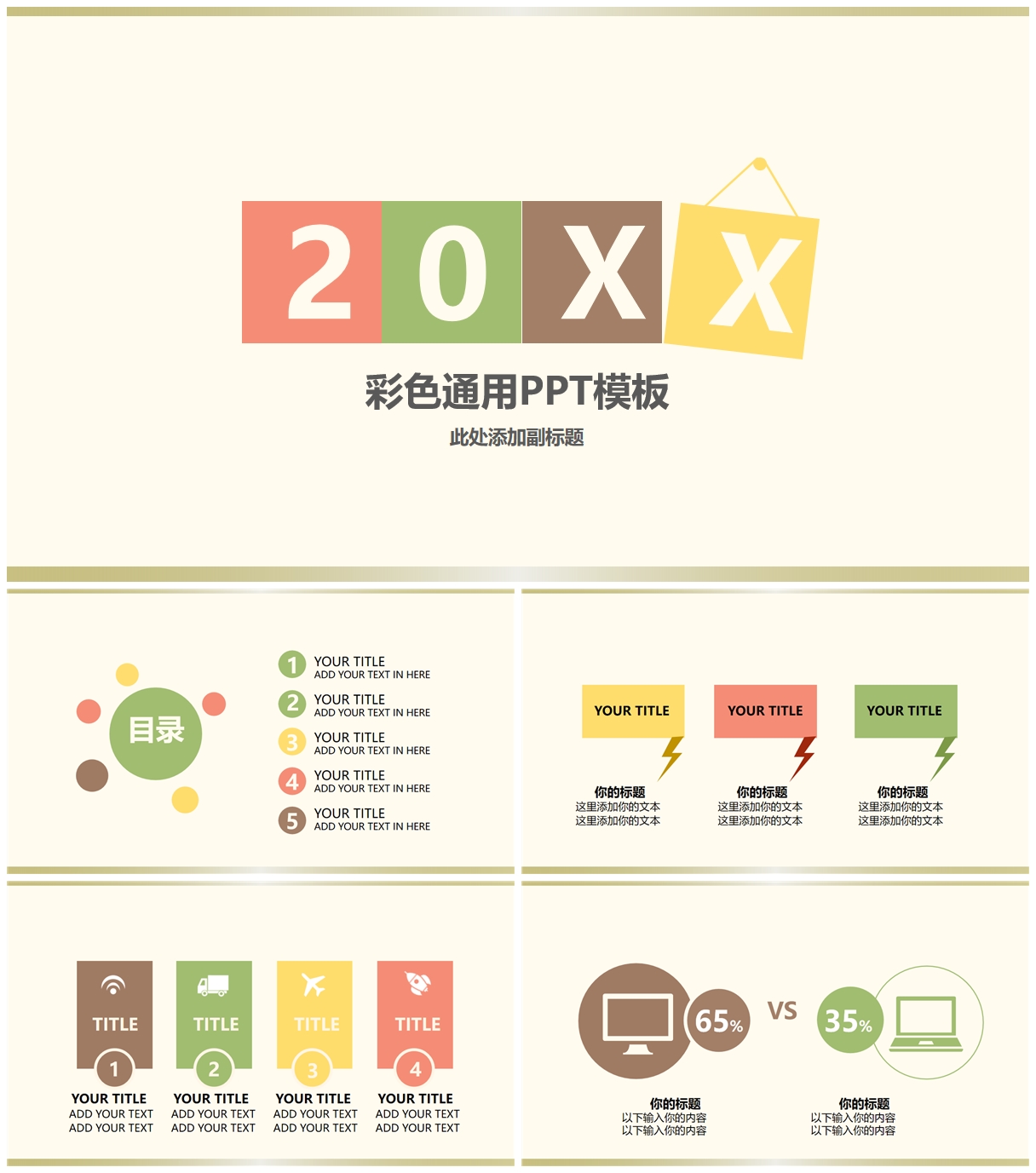 彩色卡通课件PPT模板