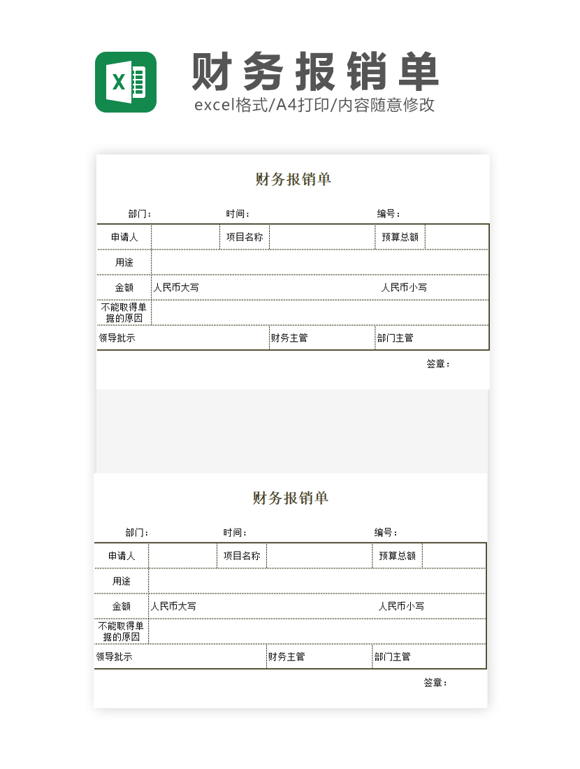 财务报销单Excel模板