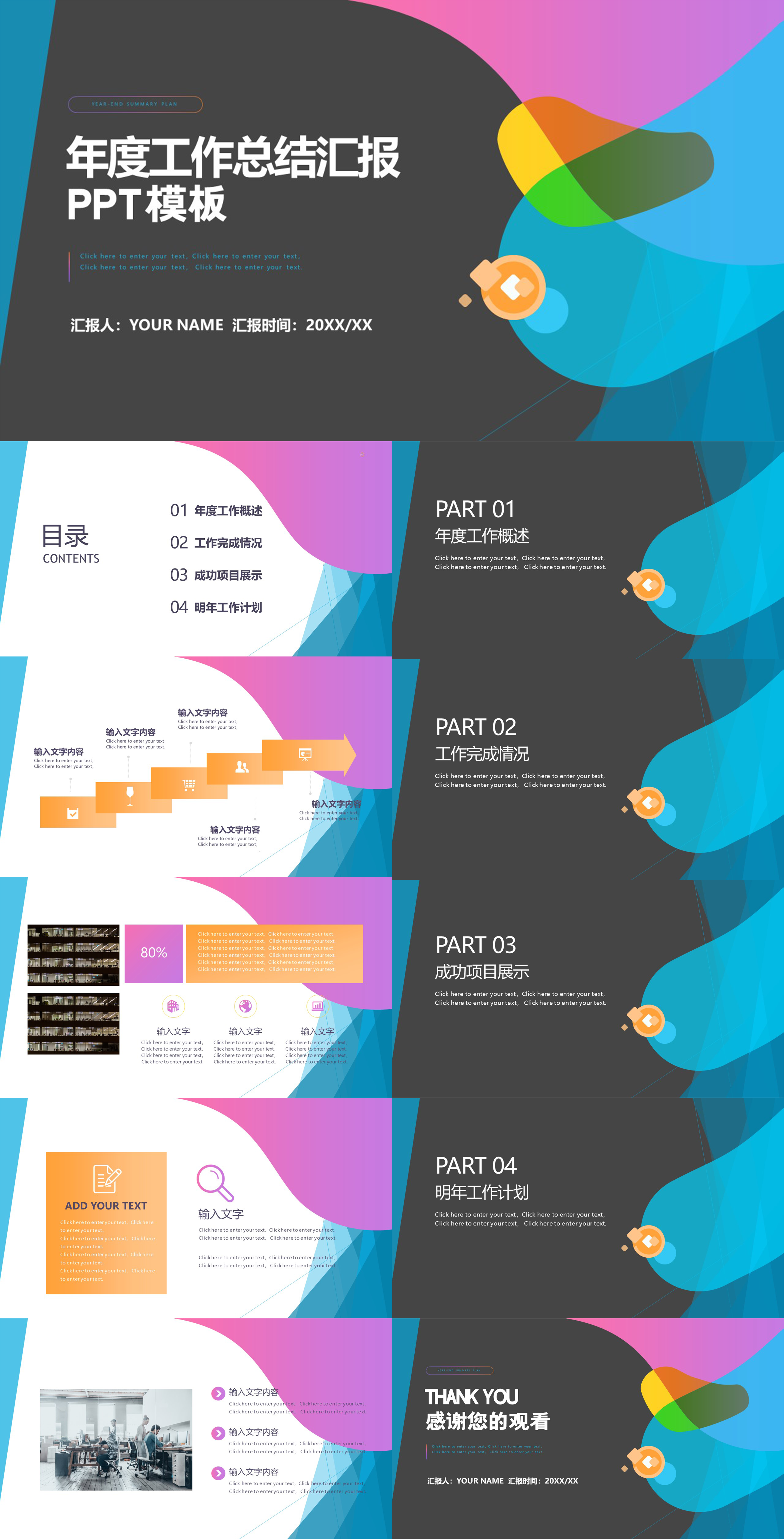 年度工作总结汇报PPT模板