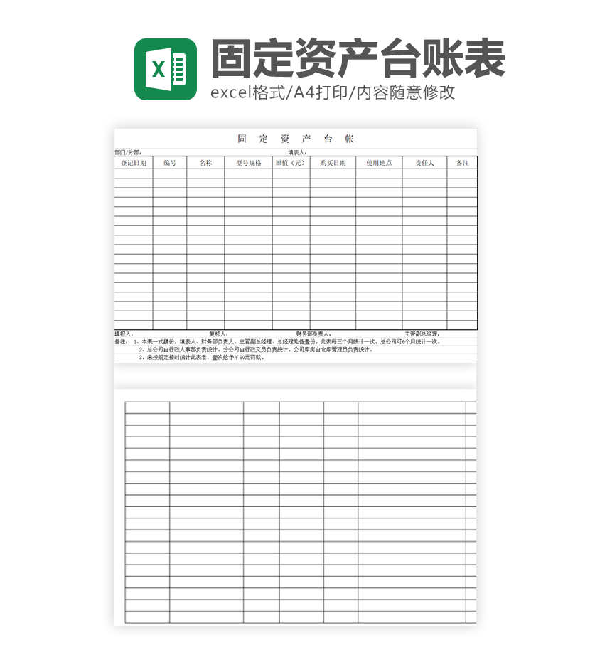 固定资产台帐excel模板