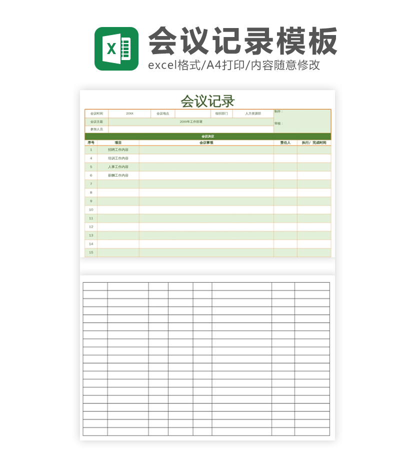 会议记录excel模板