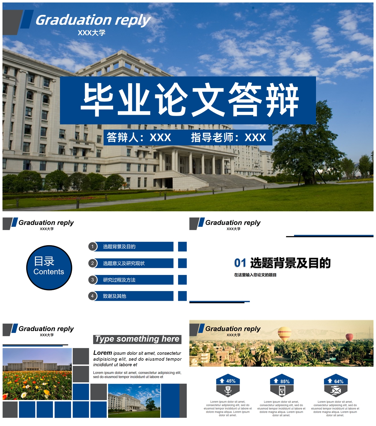 大学毕业论文答辩PPT模板