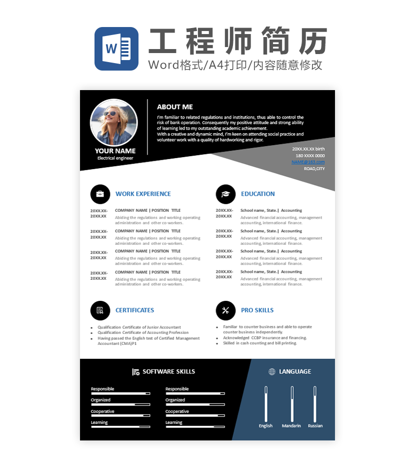 电力工程师英文简历黑色商务Word模板