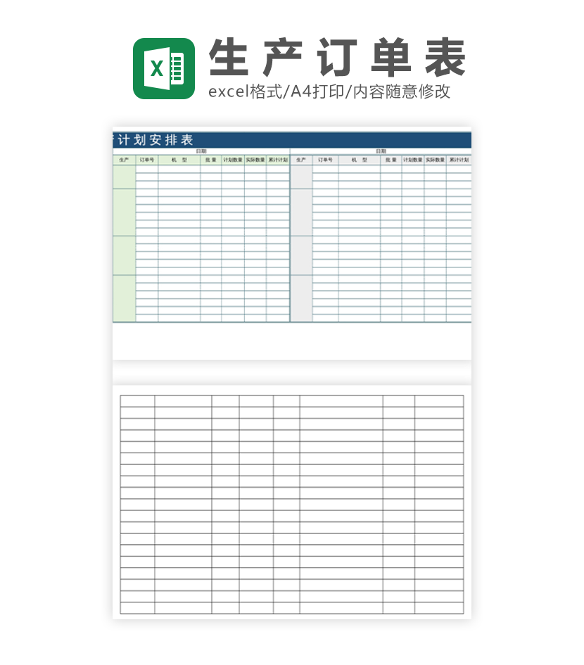 生产订单表excel模板