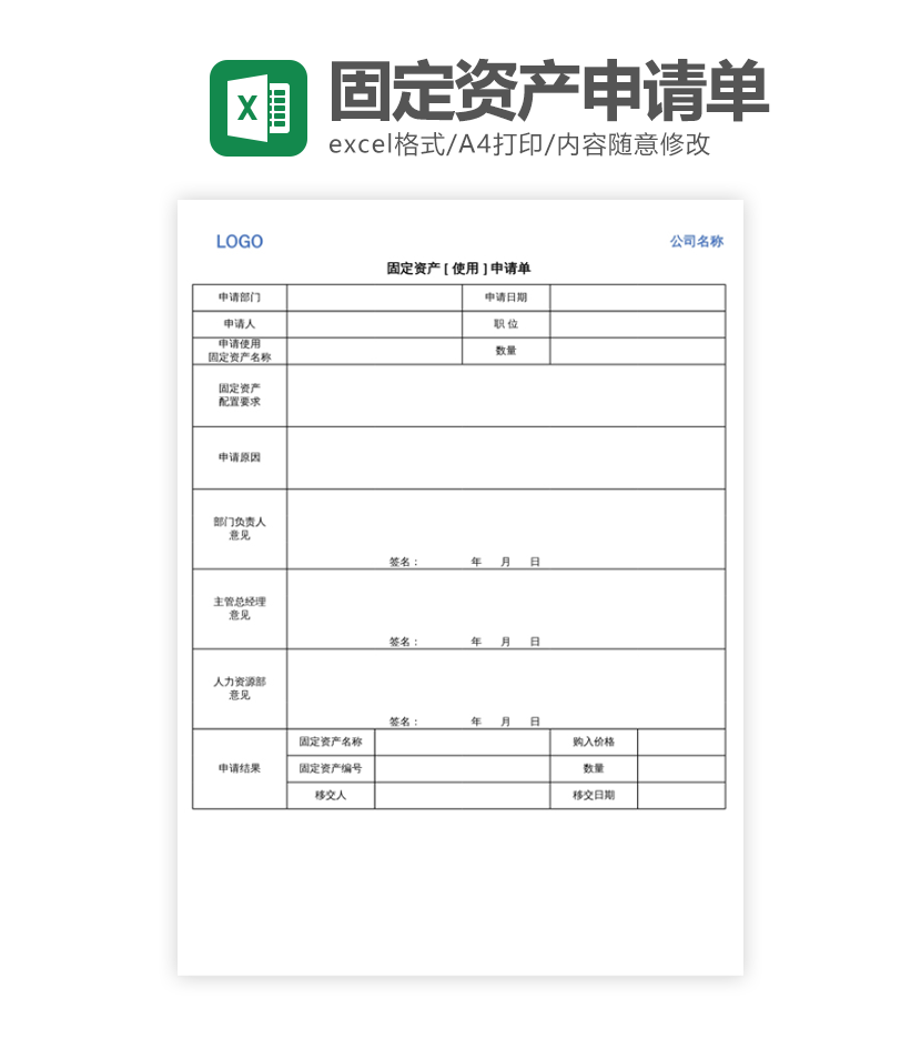 报修申请单excel模板