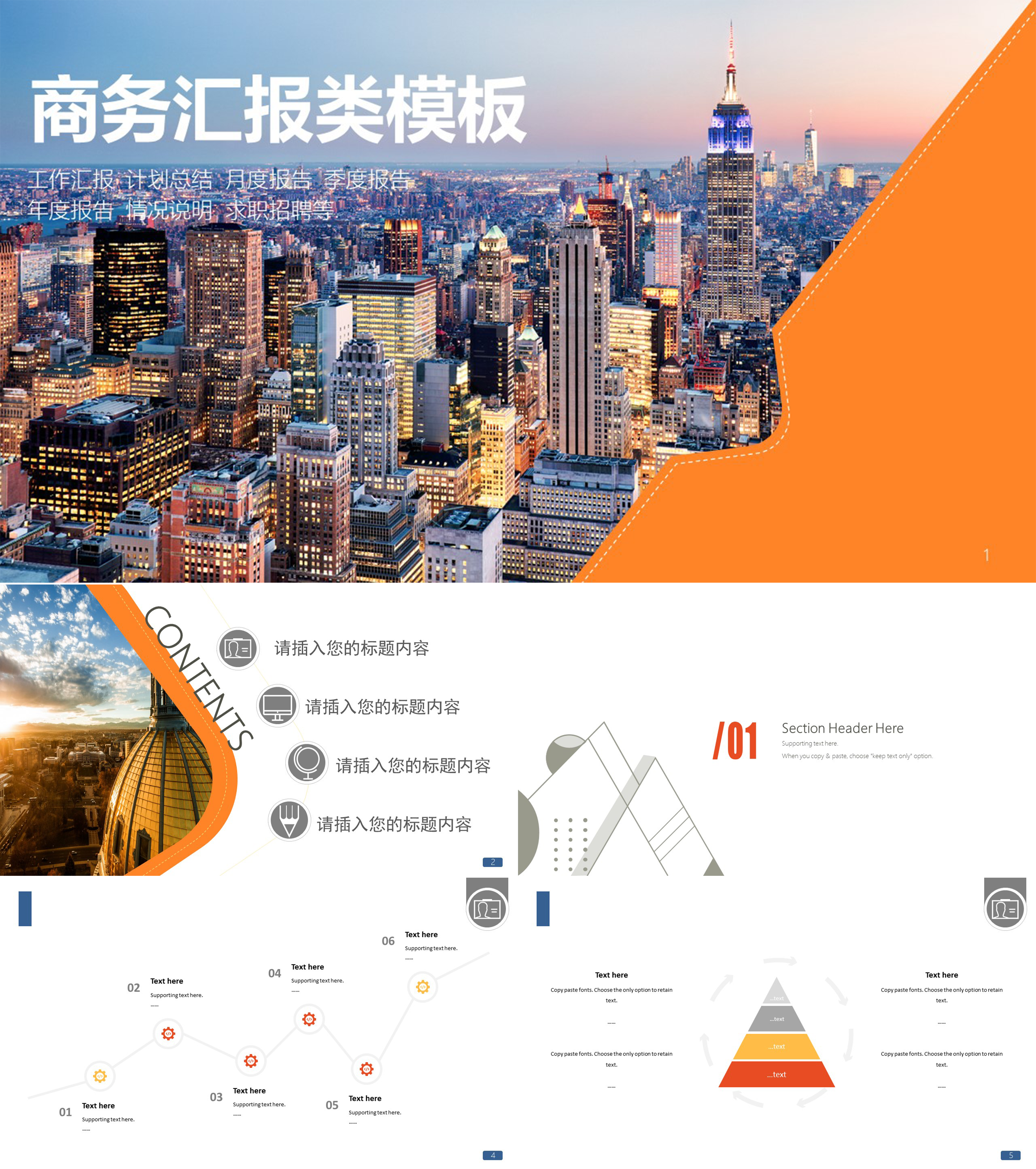 商务汇报类通用PPT模板