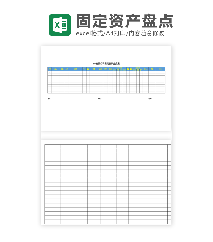 公司固定资产盘点表excel模板