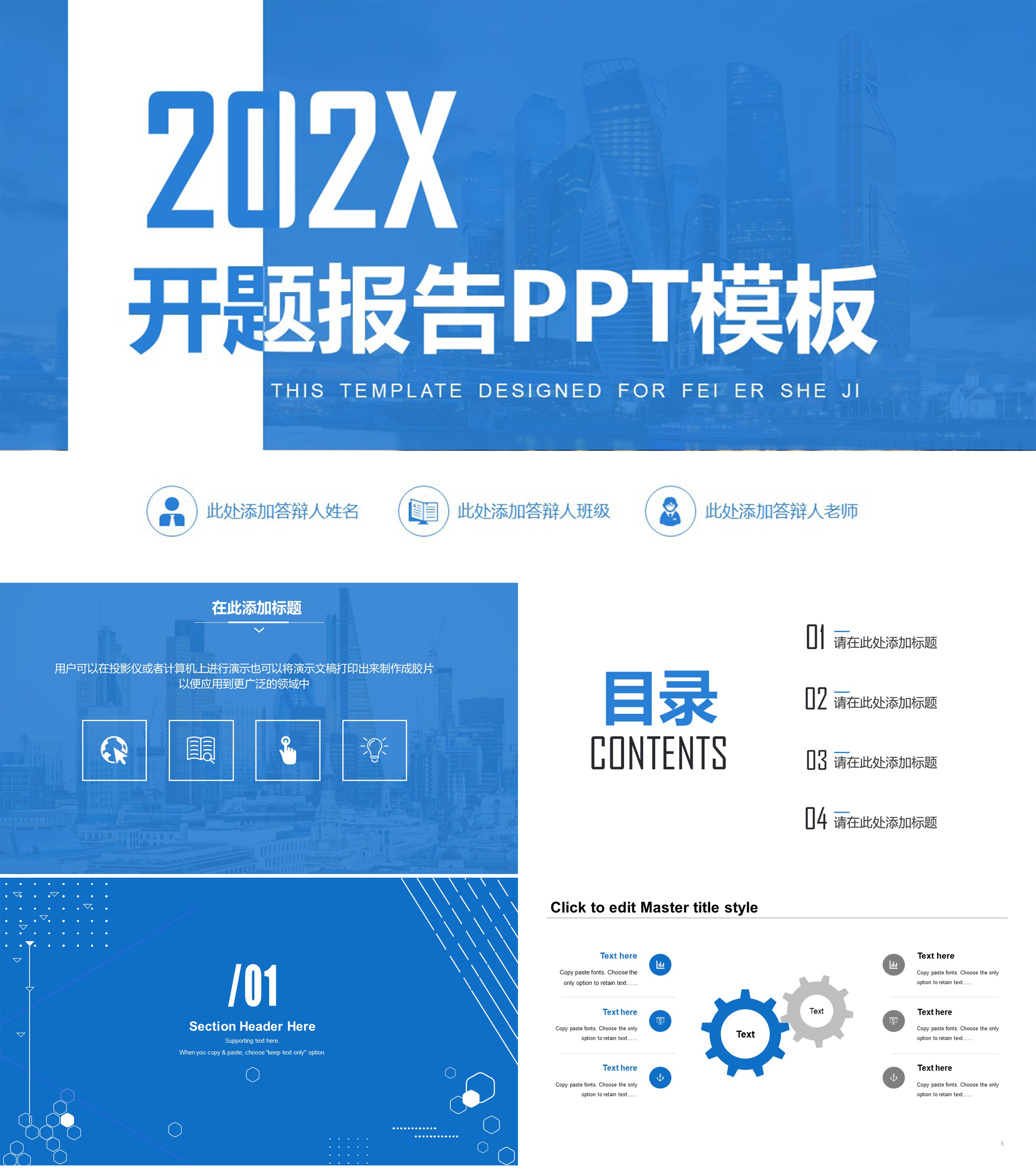 2022蓝色简约学术风开题报告PPT模板