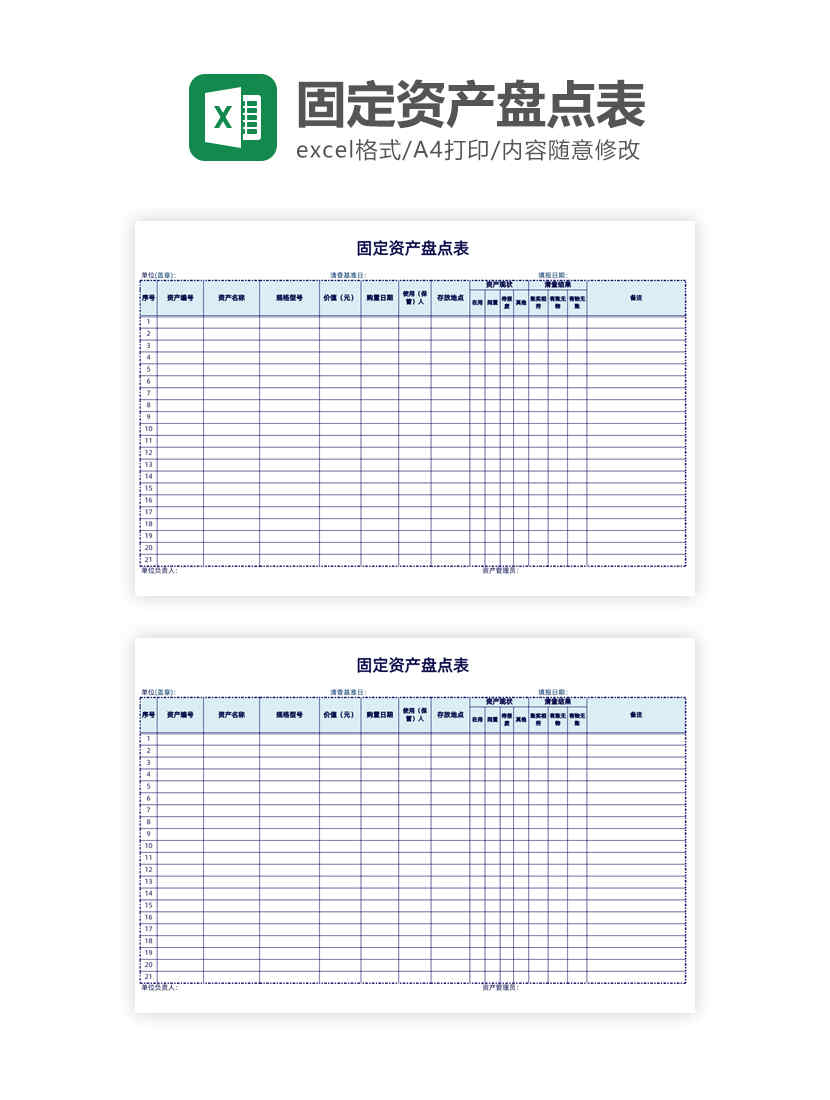 固定资产盘点表Excel模板