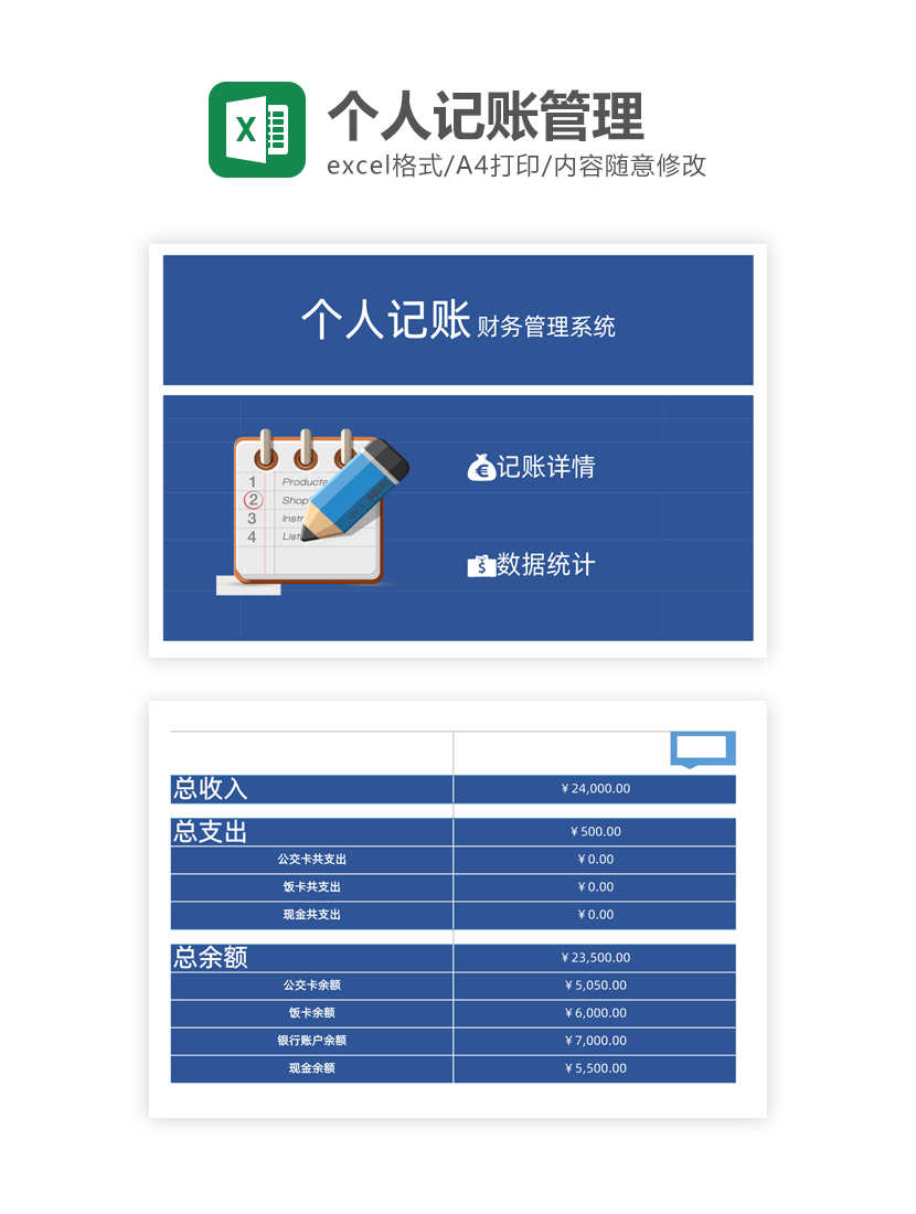 个人记账财务管理Excel模板