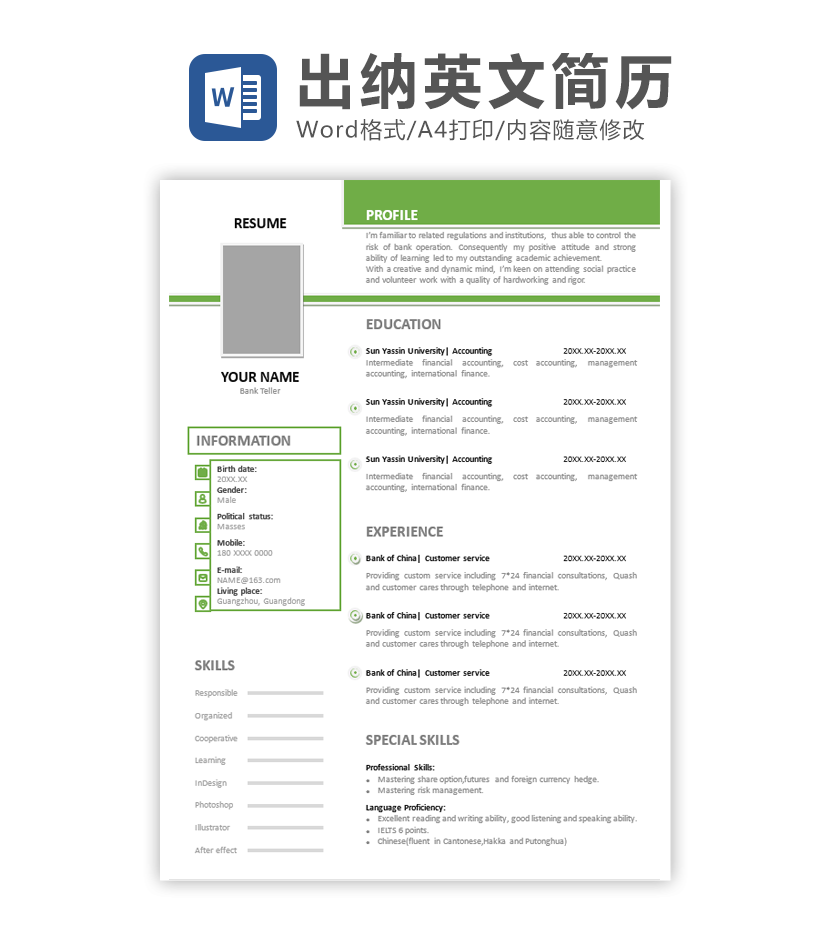 银行出纳英文求职简历Word模板