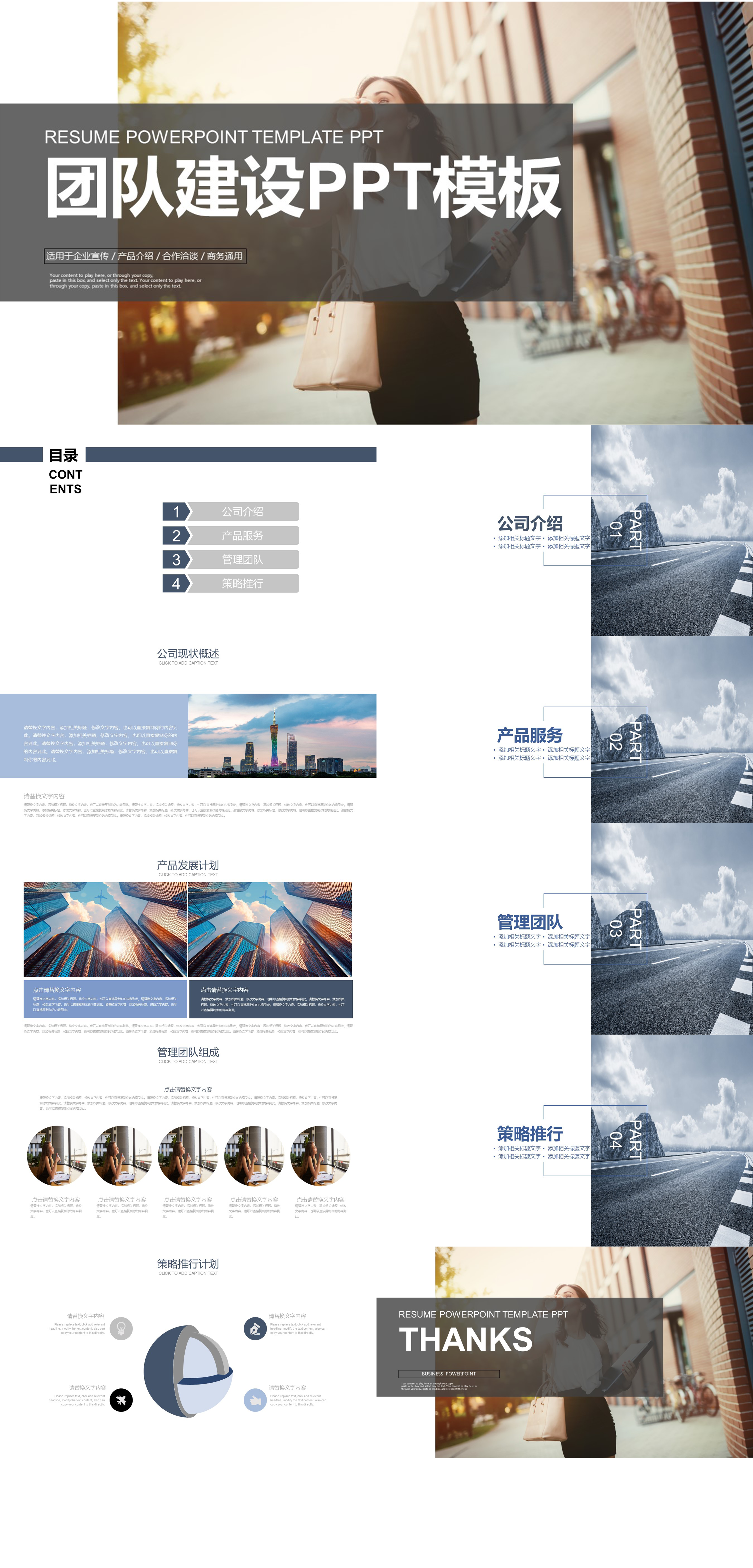 灰色简约团队建设PPT模板