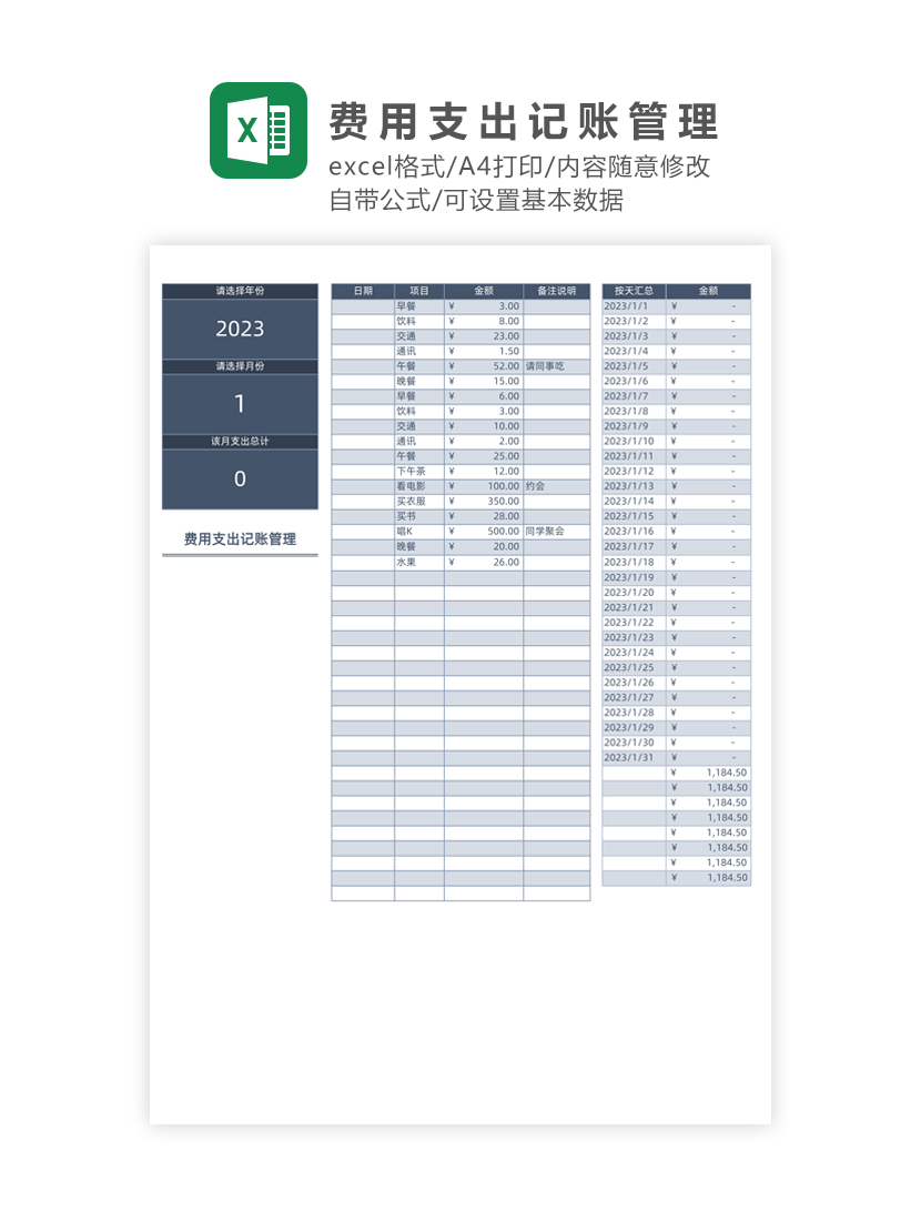 费用支出记账管理Excel模板