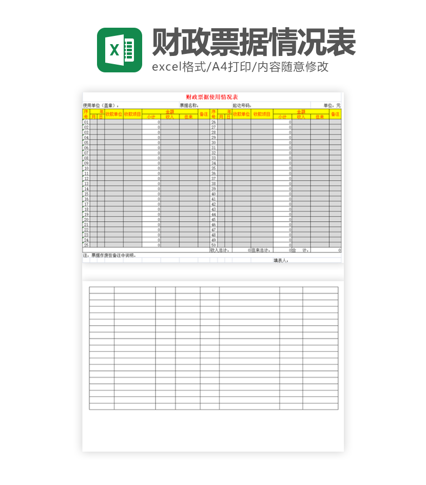 票据使用情况表excel模板
