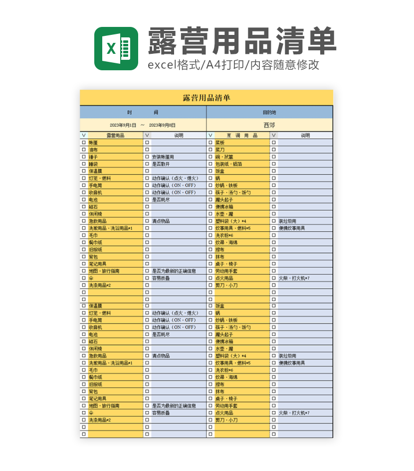 露营用品清单excel模板