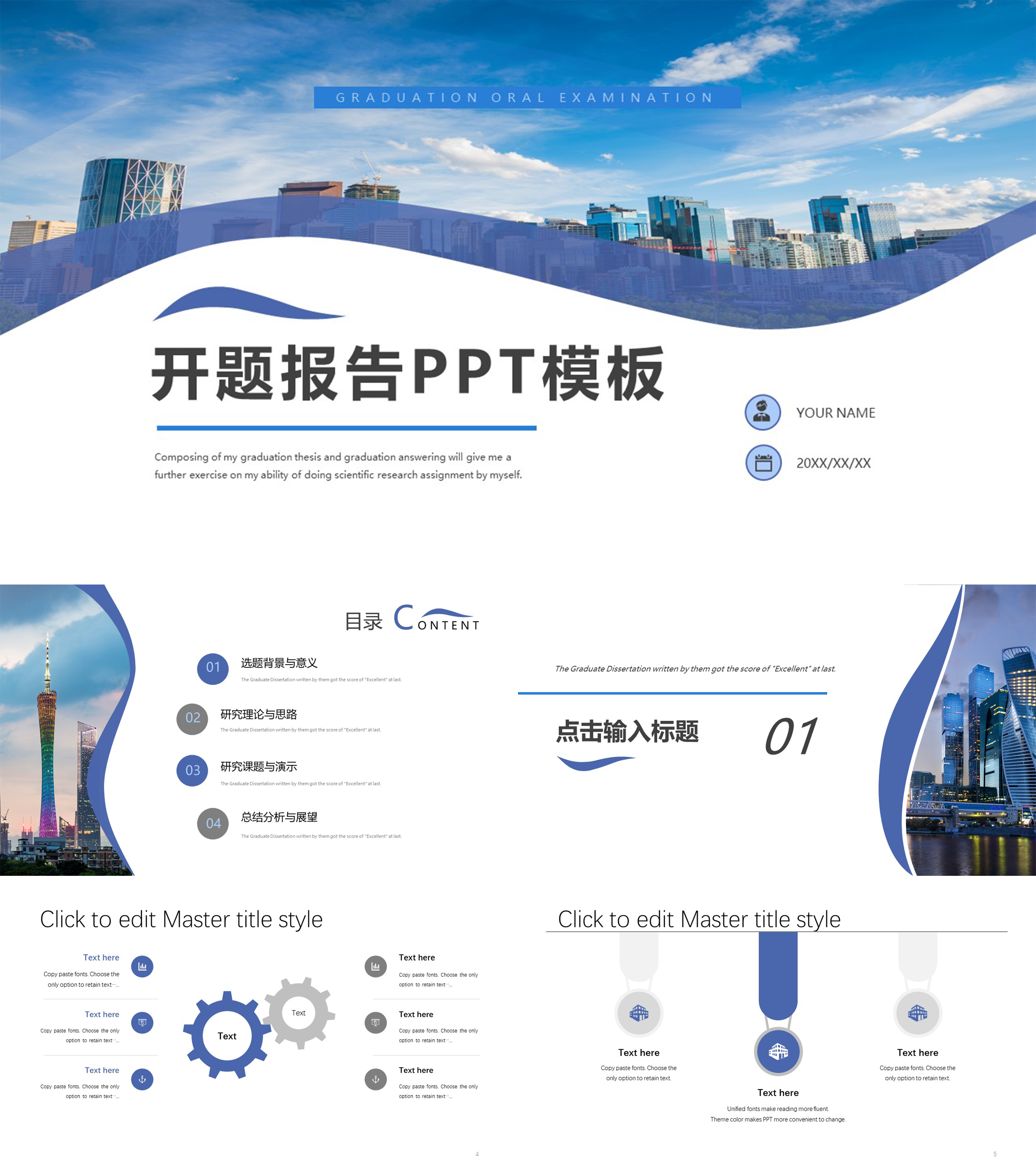 蓝色简约设计感开题报告PPT模板