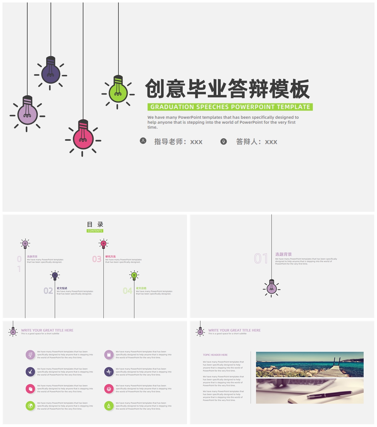 创意毕业答辩PPT模板