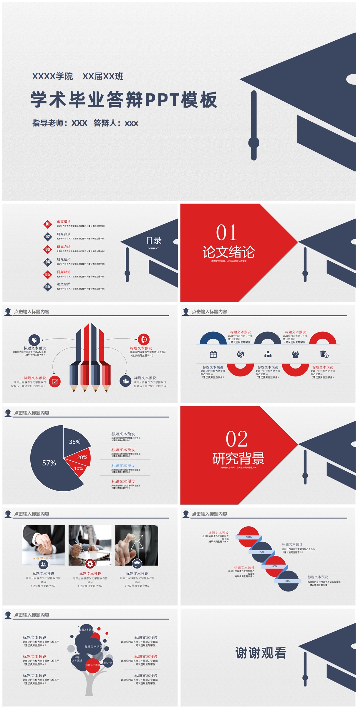 学术毕业答辩PPT模板