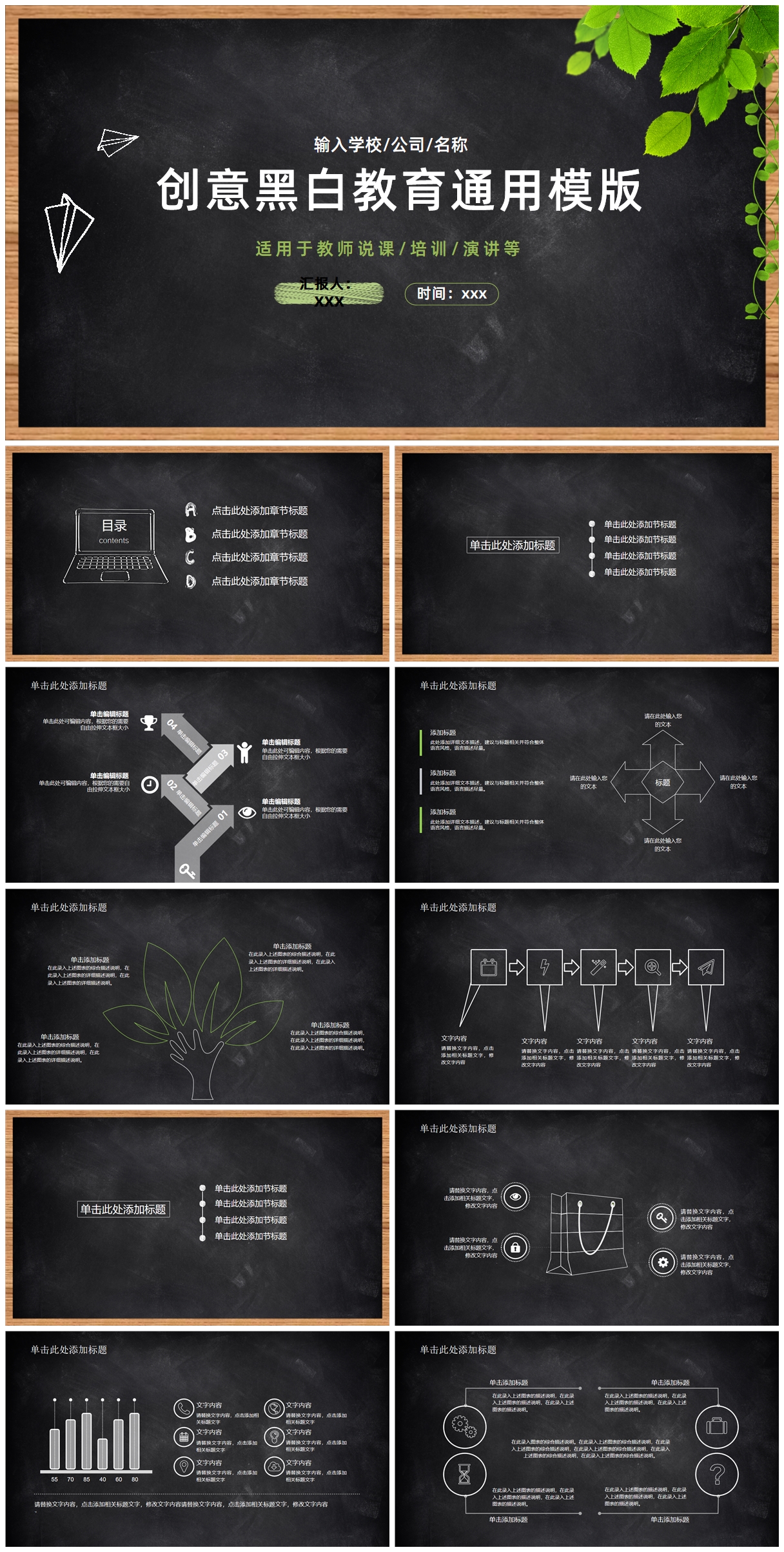创意黑板教育通用PPT模板